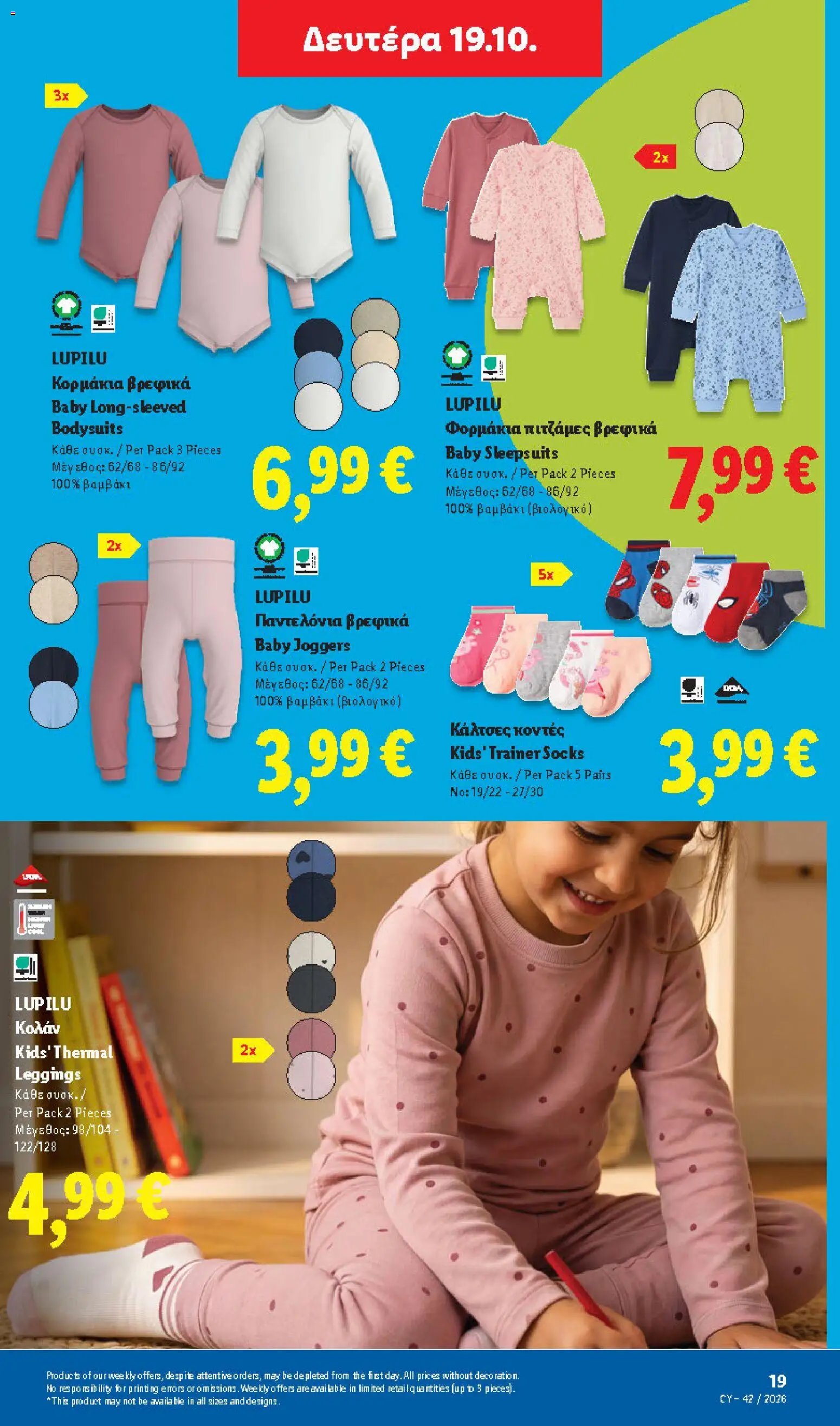 Lidl φυλλαδιο – σε ισχύ από 15/10/2026 | Σελίδα: 59