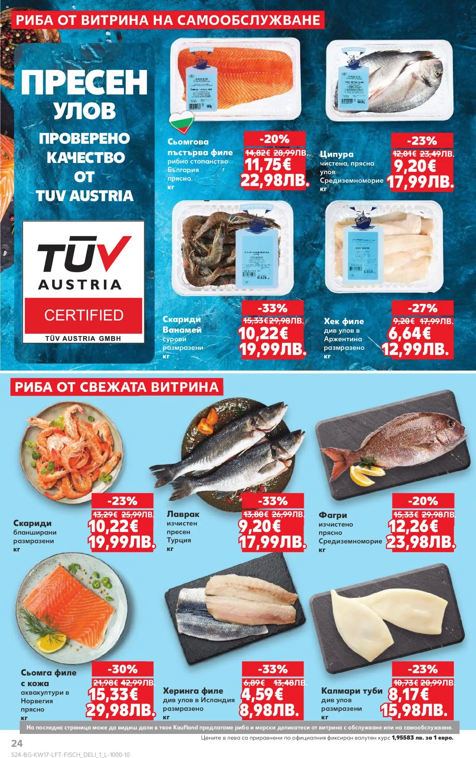 {H1} | Страница: 24 | Продукти: Риба, Ципура, Филе, Фагри