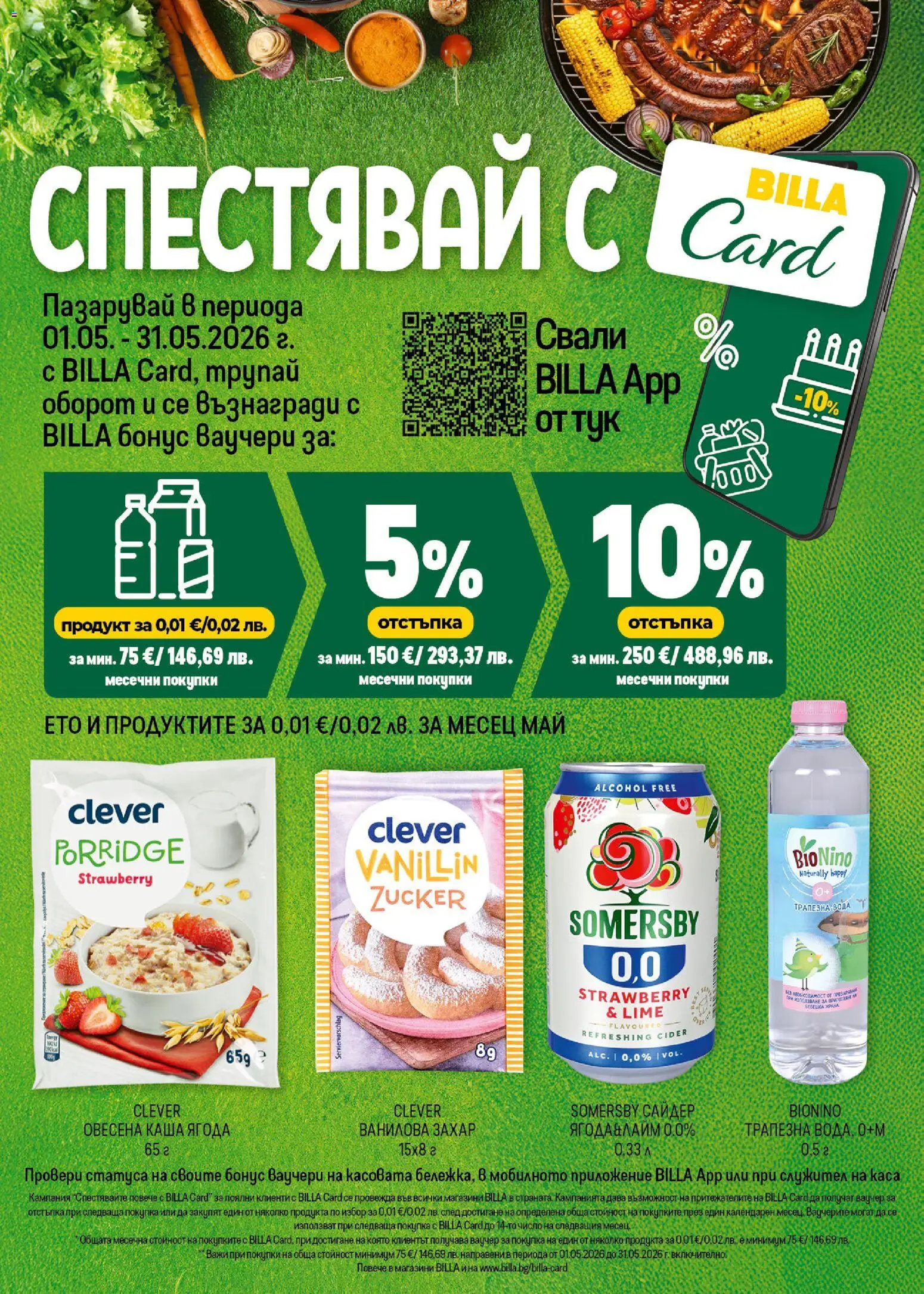 {H1} | Страница: 36 | Продукти: Захар, Сайдер