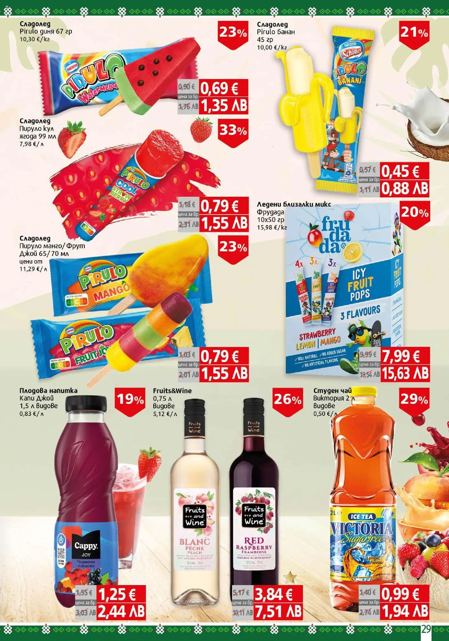 {H1} | Страница: 29 | Продукти: Чай, Сладолед, Плодове, Студен чай