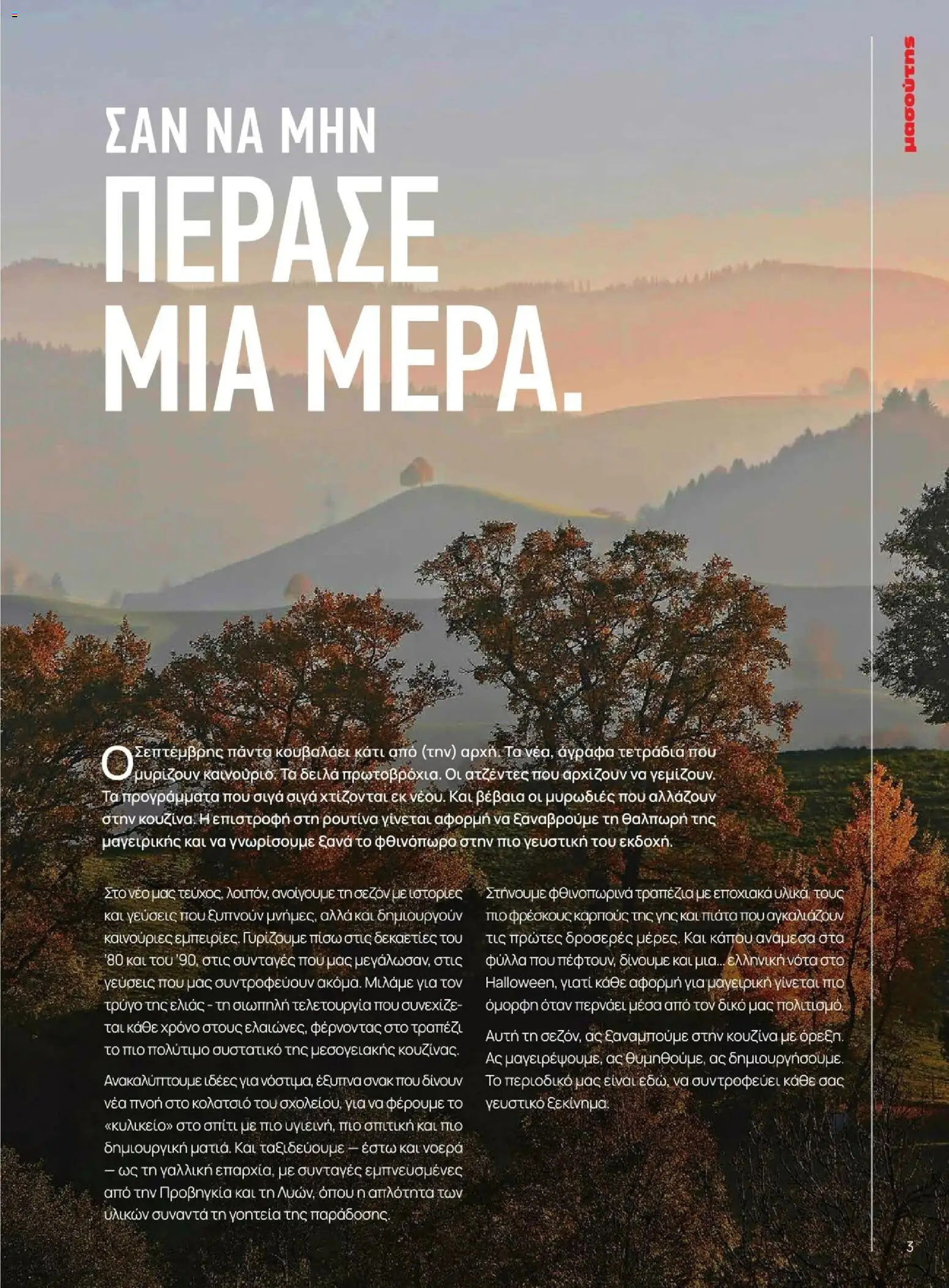  | Σελίδα: 3
