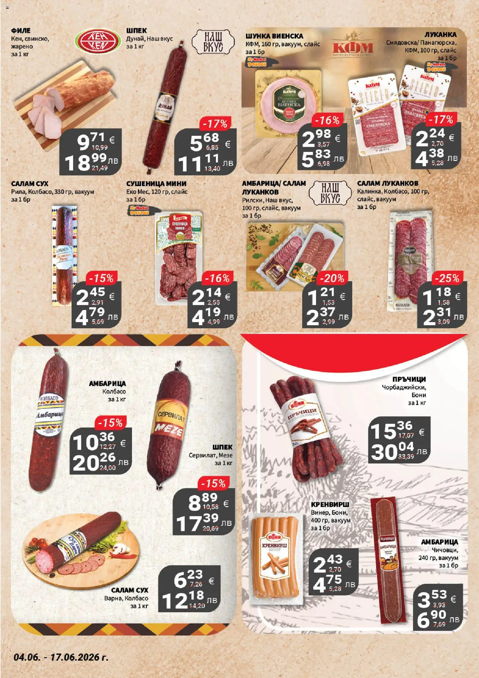 {H1} | Страница: 9 | Продукти: Салам, Шунка, Амбарица, Филе