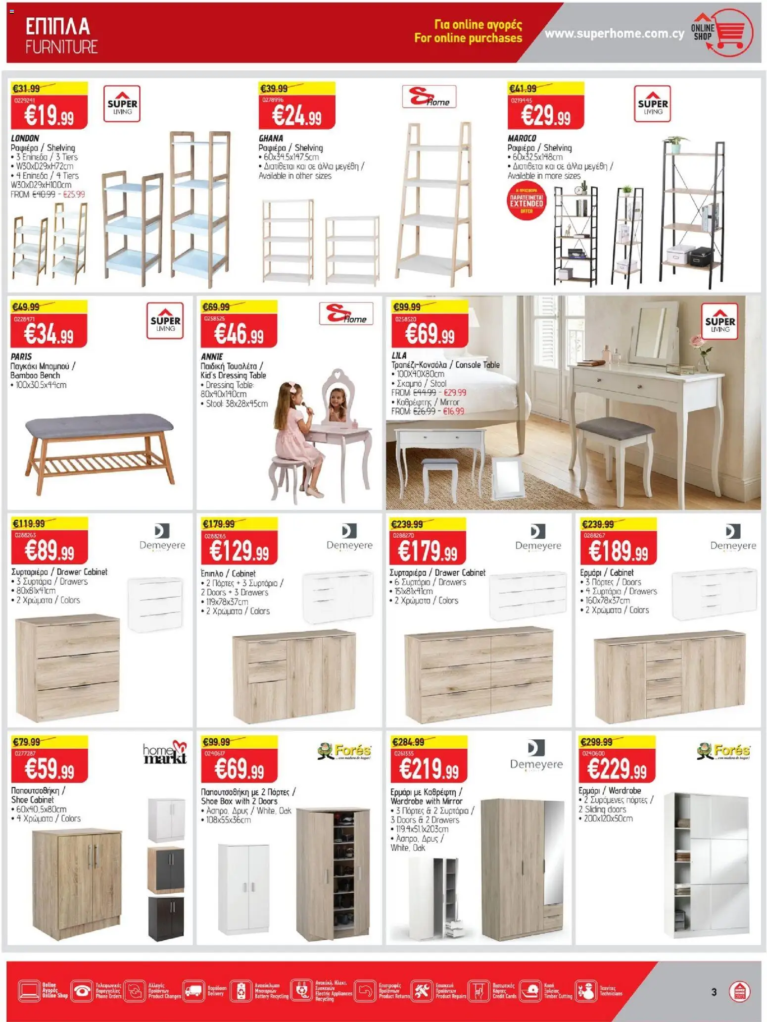 SUPERHOME CENTER φυλλαδιο – σε ισχύ από 25/09/2026 | Σελίδα: 3