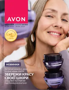 AVON акції дійснийкції з 31.05.2026