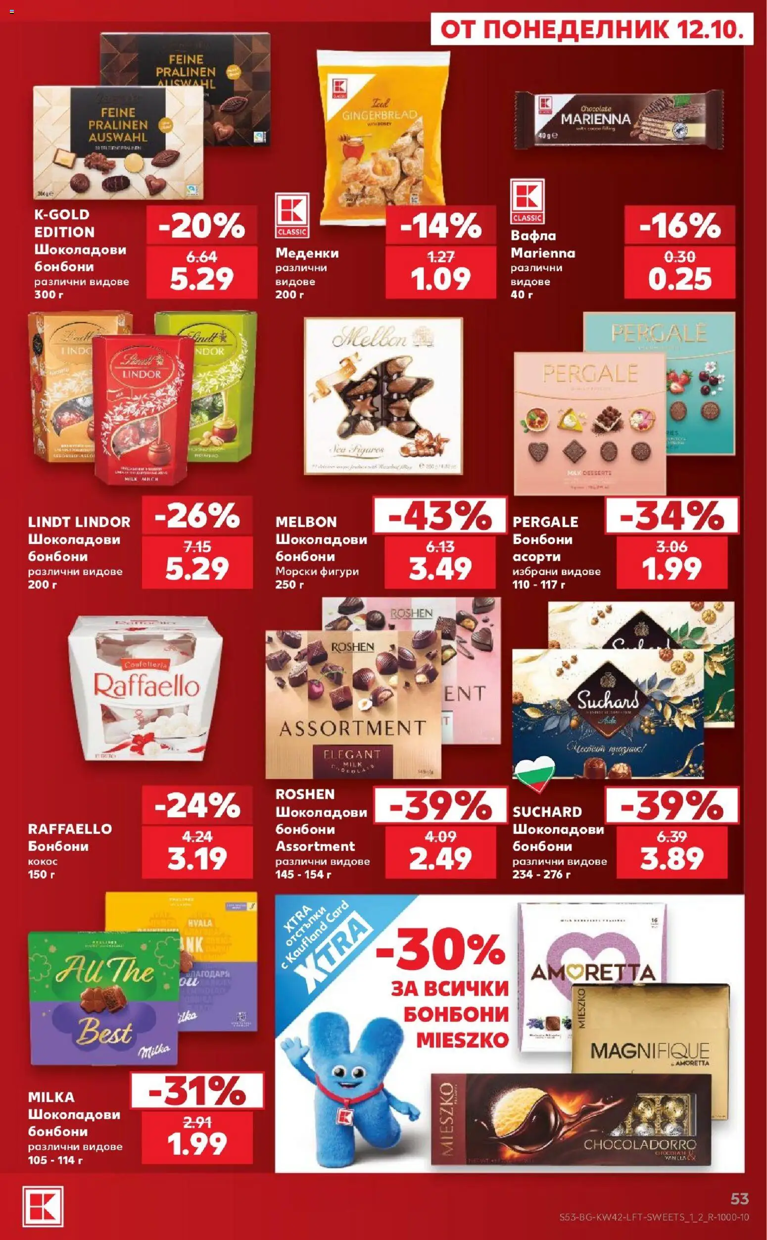 {H1} | Страница: 53 | Продукти: Бонбони, Кокос, Меденки, Вафла