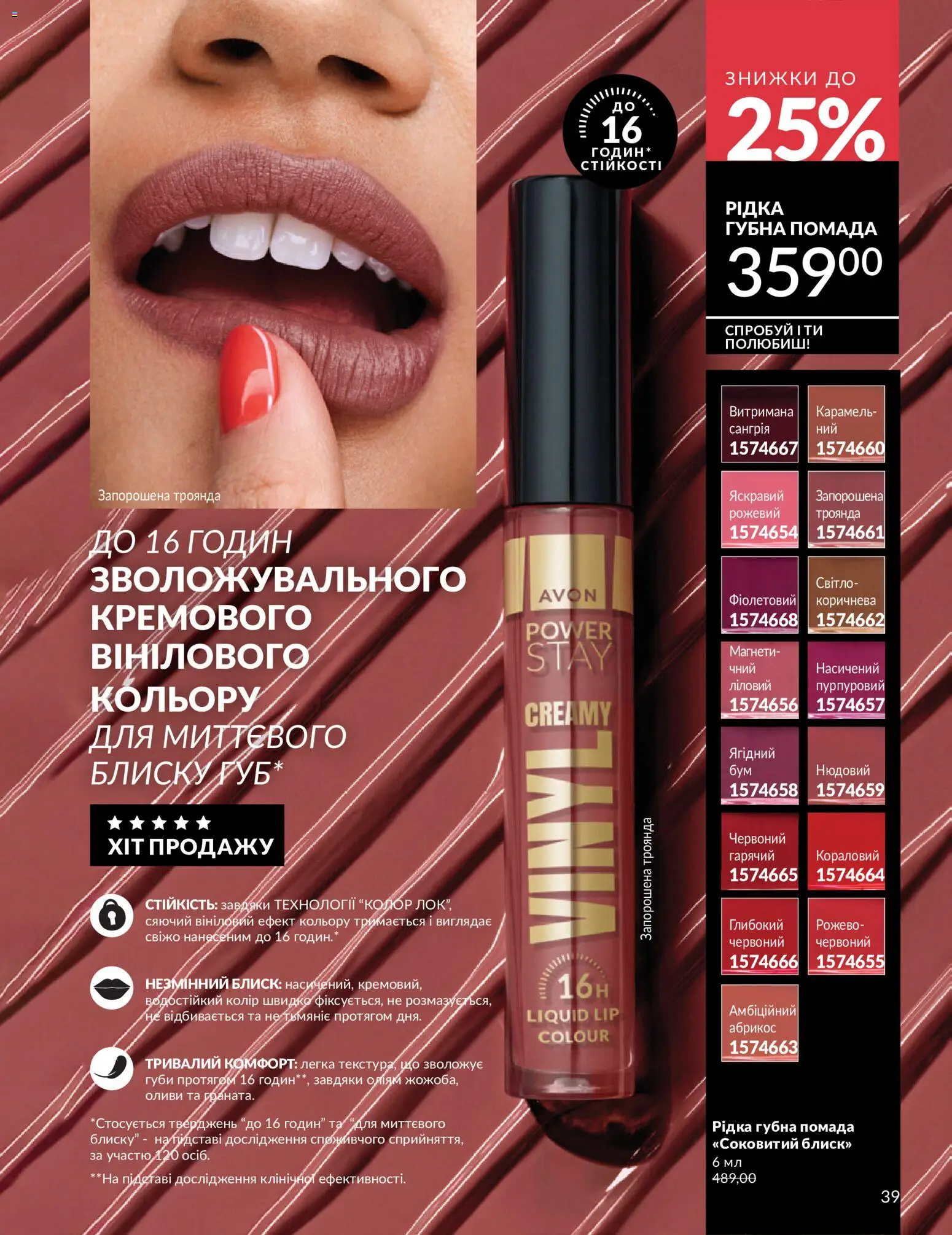AVON Kаталог - дійснийкції з 01.07.2026 | Сторінка: 39