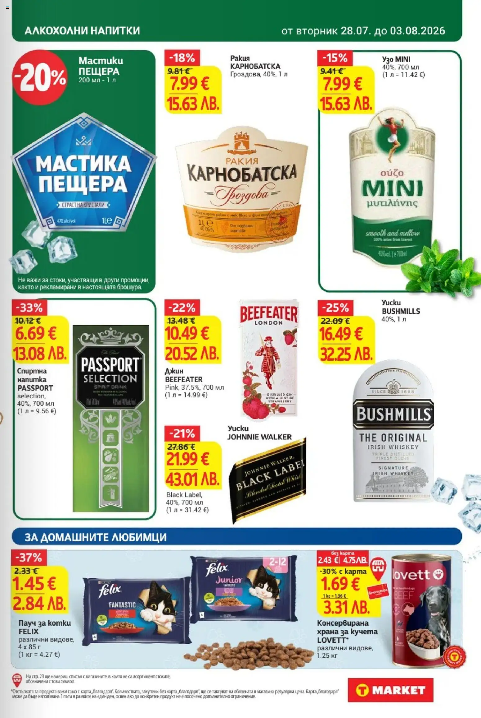 {H1} | Страница: 29 | Продукти: Мастика, Ракия, Храна за кучета