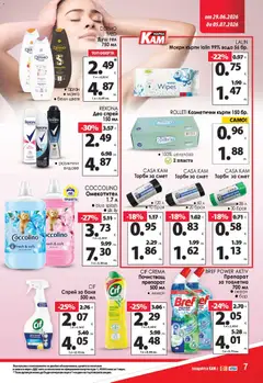 Преглед на KAM market брошура - Офертите са валидни от 29.06.2026 | Страница: 13