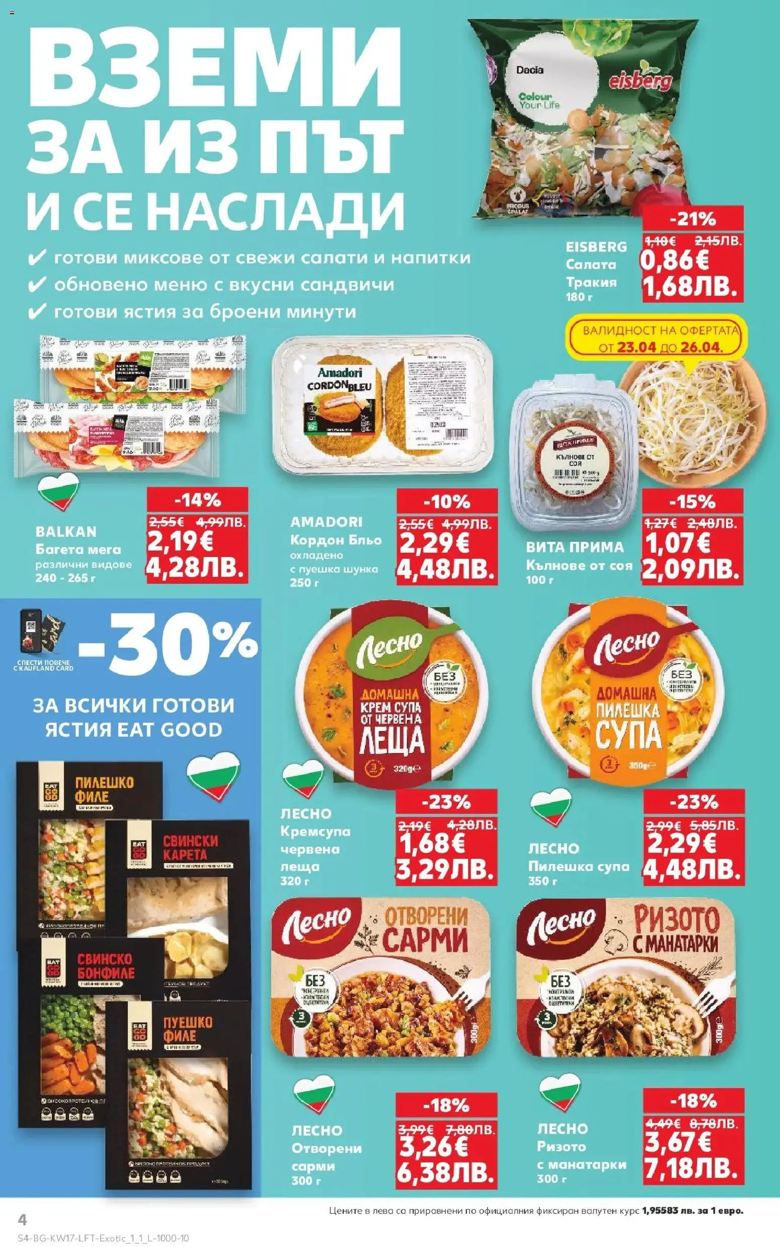 {H1} | Страница: 4 | Продукти: Крем, Шунка, Свинско, Пуешко