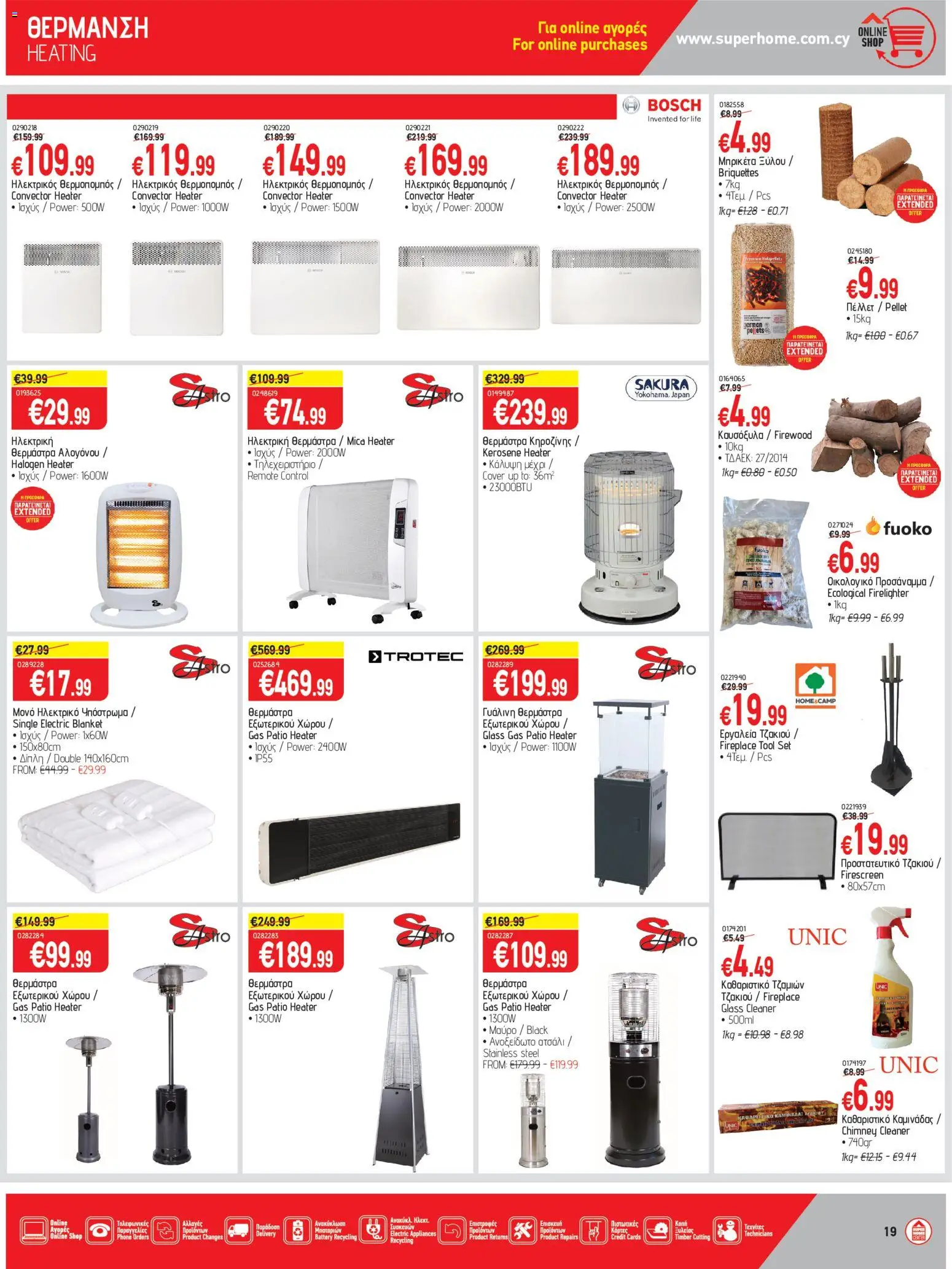 SUPERHOME CENTER Φυλλάδιο – σε ισχύ από 23/10/2026 | Σελίδα: 19