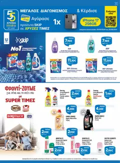 Overlay Λιποκαθαριστής Κουζίνα ή Γενικής χρήσης 650ml, Overlay Λιποκαθαριστής Κουζίνα ή Γενικής χρήσης 650ml - Προεπισκόπηση φυλλαδίου από το κατάστημα Γαλαξίας,  σε ισχύ από 26/08/2026 | Σελίδα: 35
