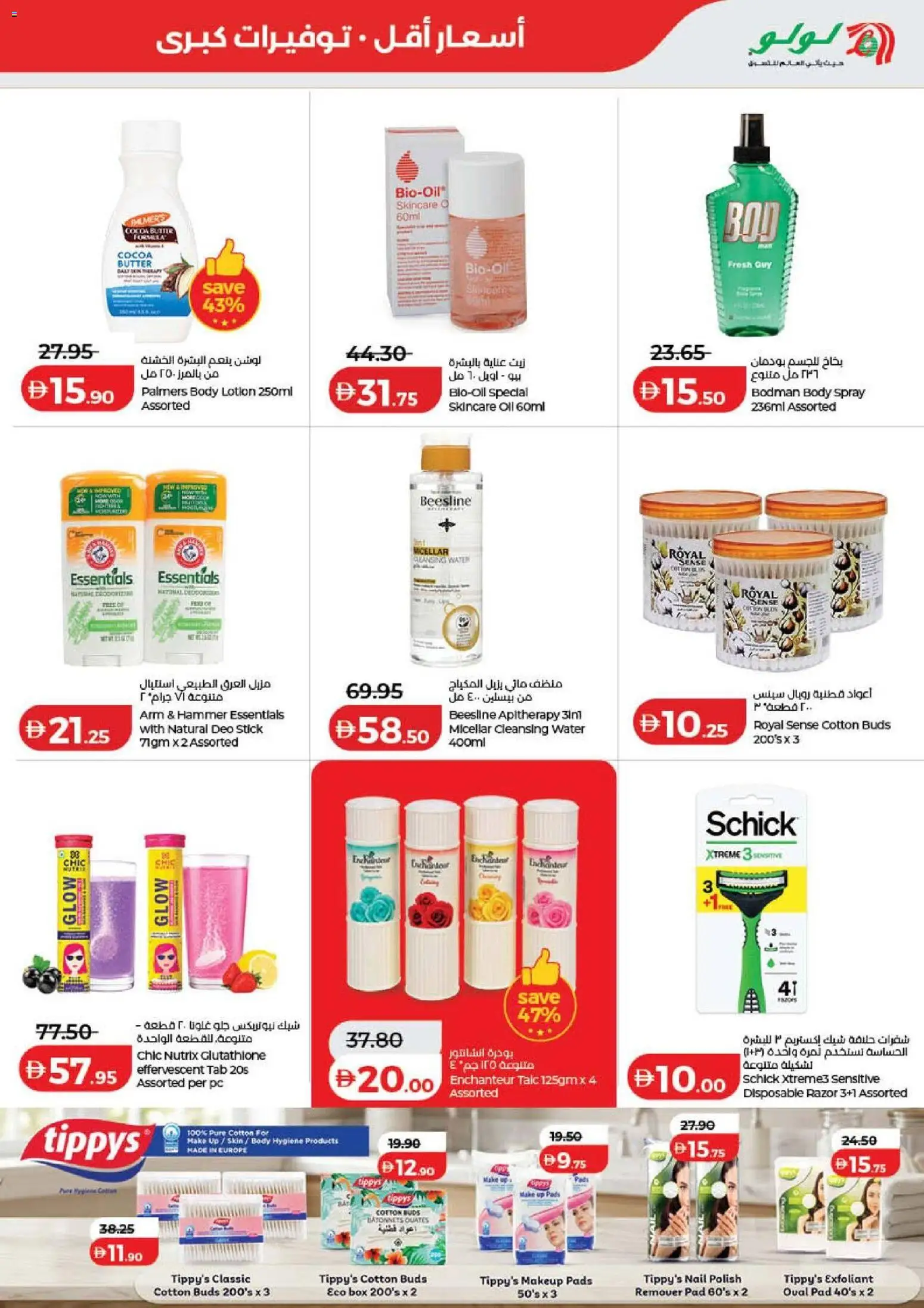{H1} | Page: 50 | Products: Butter, Nail polish, Body spray, Hammer