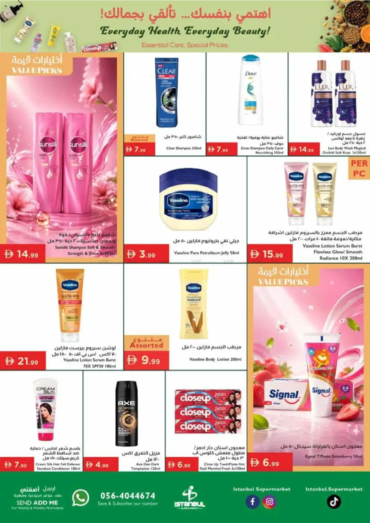 {H1} | Page: 14 | Products: Βοδινό κρέας, Котлон, Κρέμα σώματος, Αφροντούζ