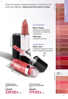 Oriflame акції дійснийкції з 10.05.2026 | Сторінка: 19