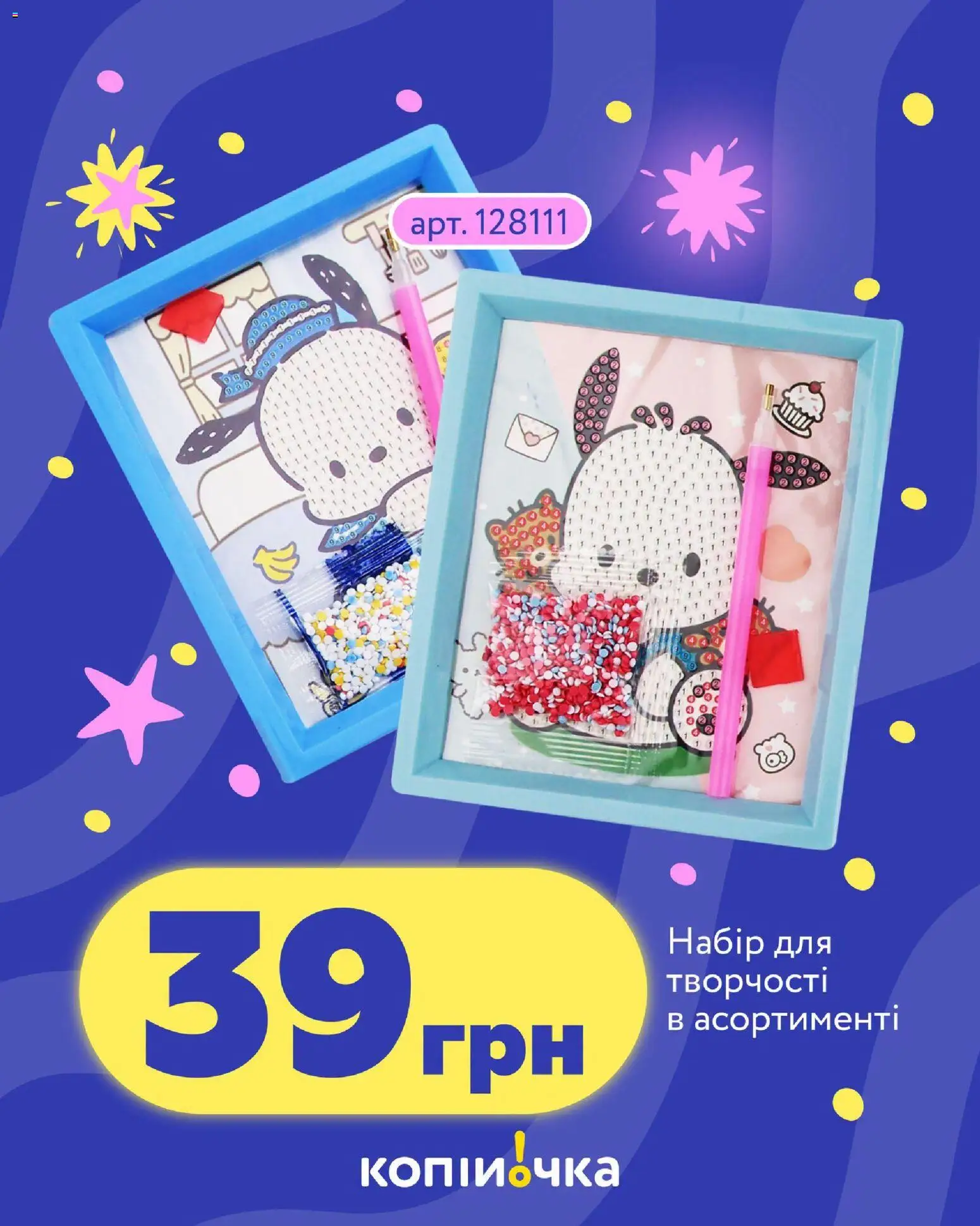 Копійочка Kаталог - дійснийкції з 28.09.2026 | Сторінка: 3