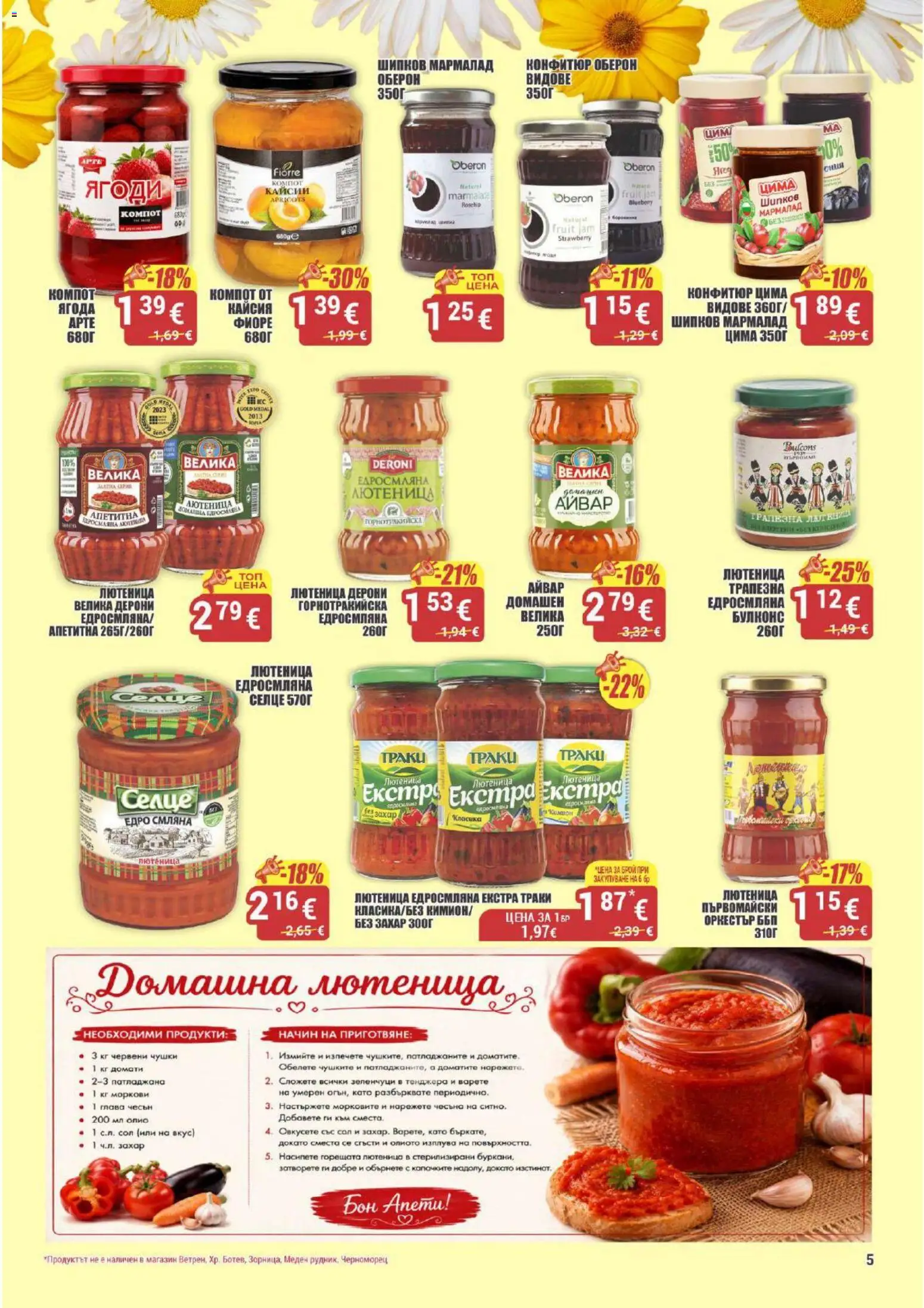 {H1} | Страница: 5 | Продукти: Олио, Ягоди, Сол, Тенджера