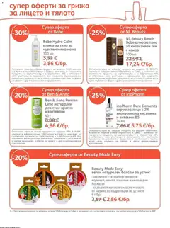 Преглед на SOpharmacy брошура - Офертите са валидни от 01.10.2026 | Страница: 37