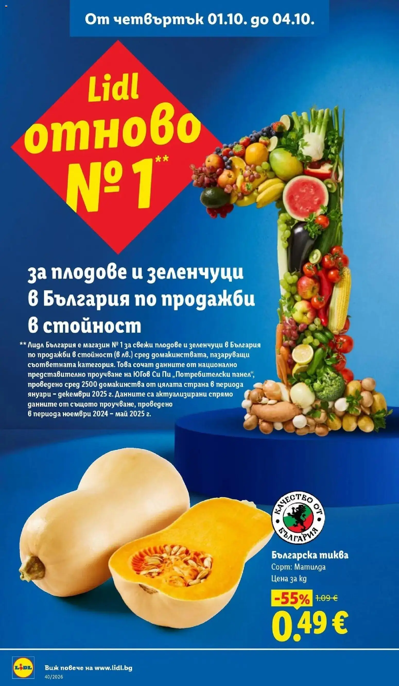 Лидл брошура XXL предложения от 28.09.2026 | Страница: 60