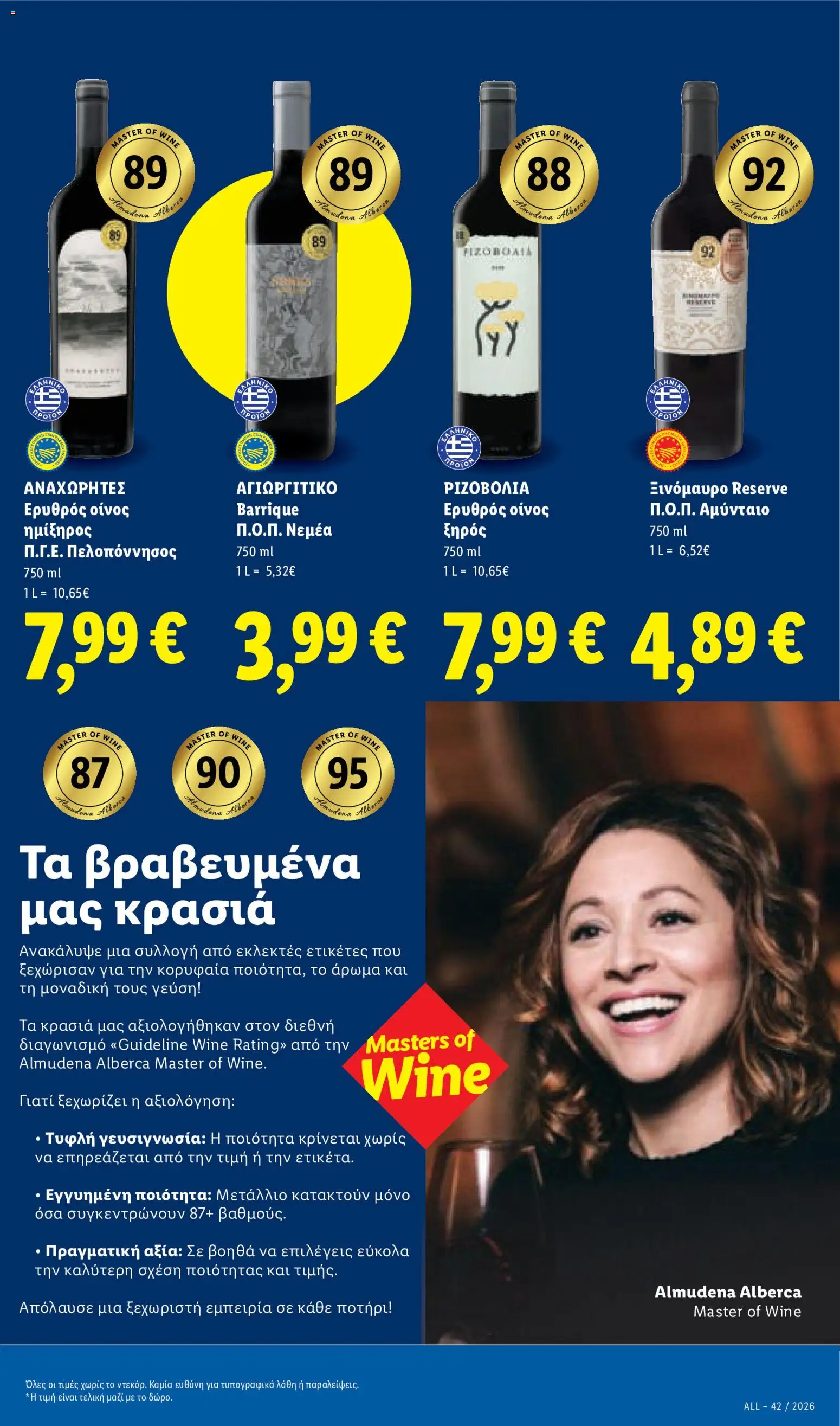 Lidl Φυλλάδιο - σε ισχύ από 15/10/2026 | Σελίδα: 19