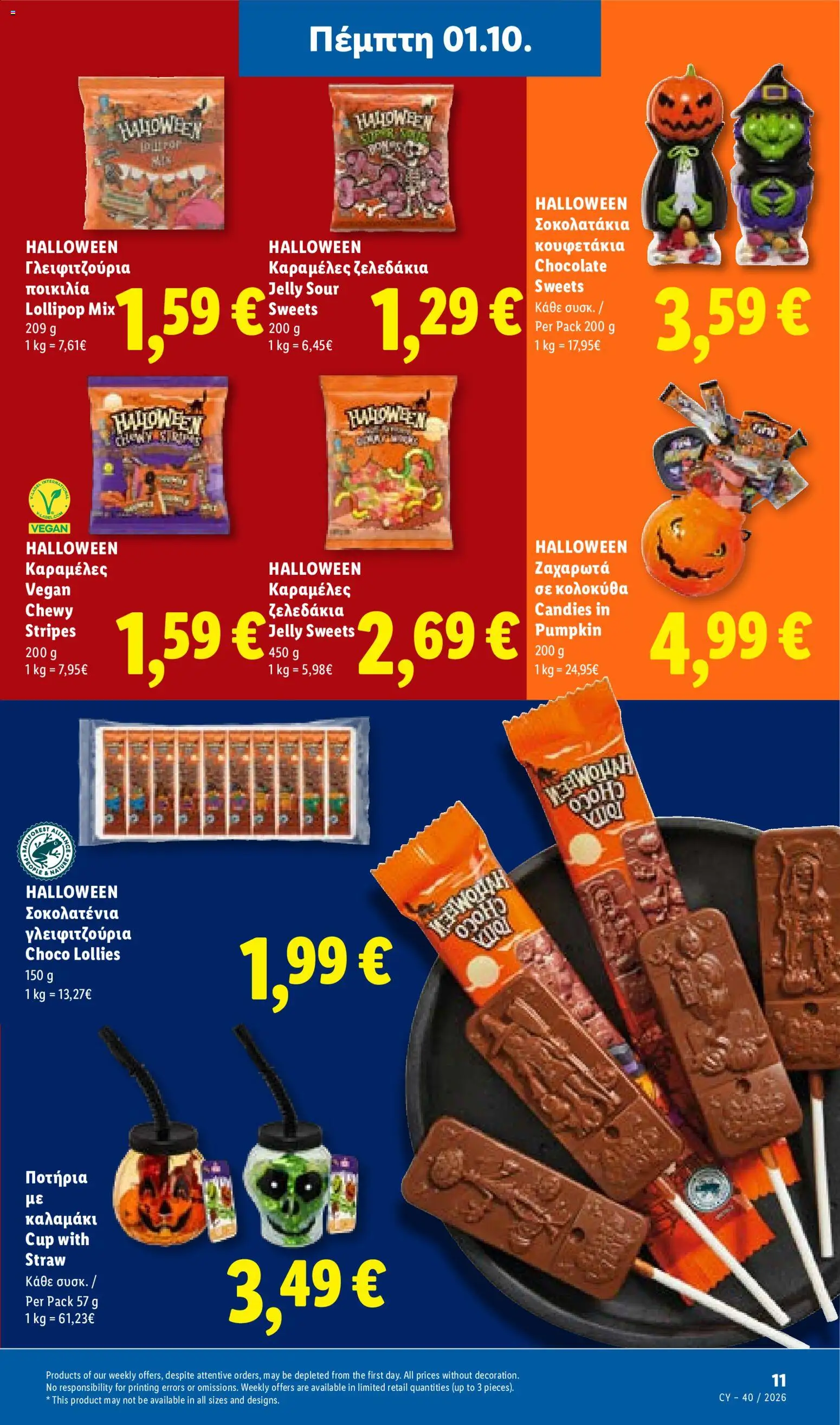 Lidl φυλλαδιο – σε ισχύ από 01/10/2026 | Σελίδα: 39