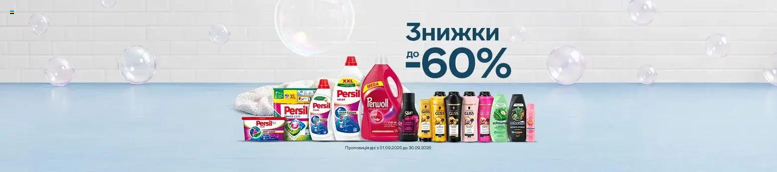 Сільпо Kаталог - дійснийкції з 01.09.2026 | Сторінка: 1