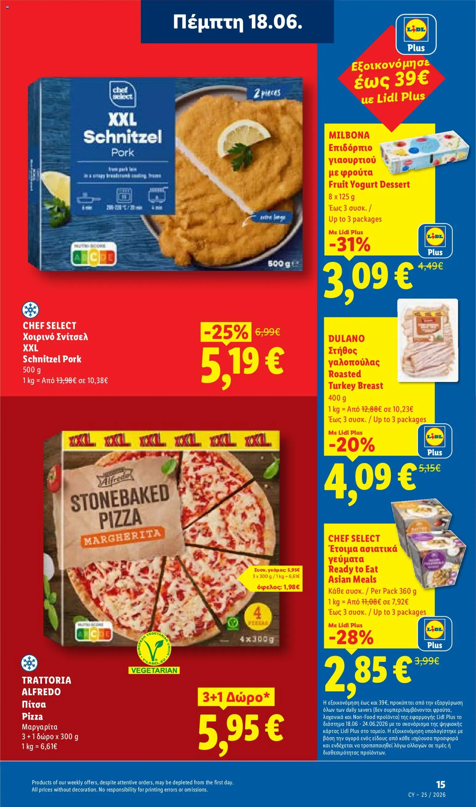 Lidl φυλλαδιο – σε ισχύ από 18.06.2026 | Σελίδα: 15