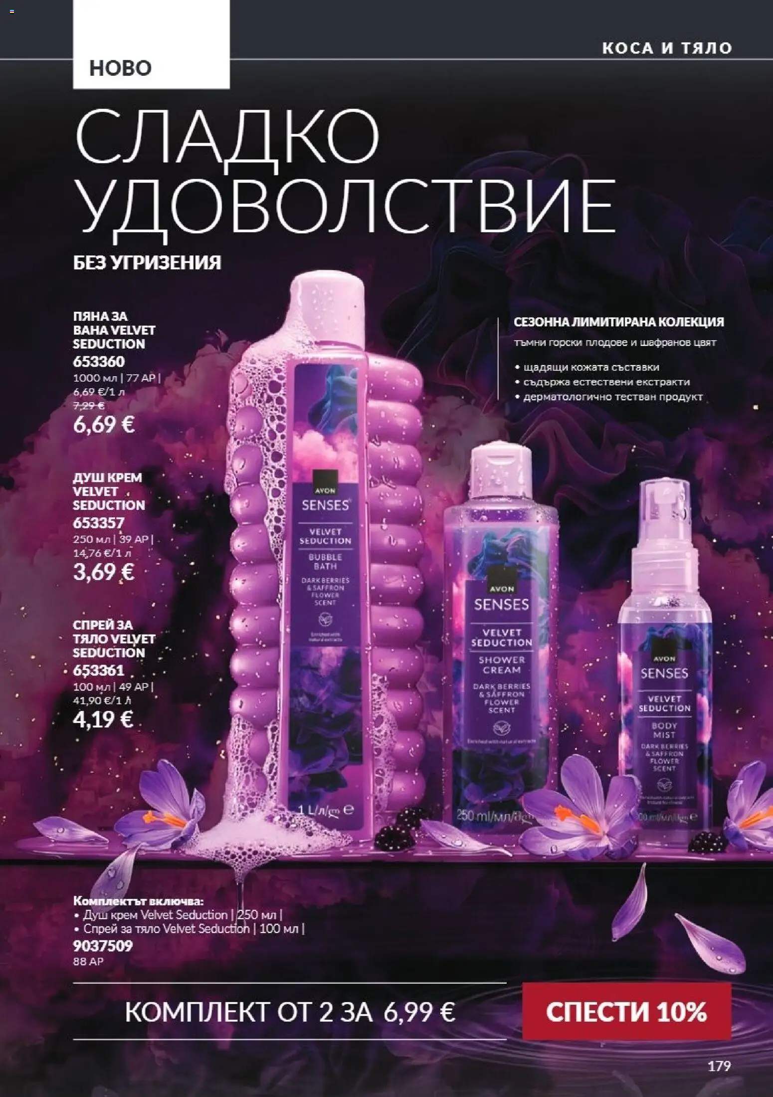 {H1} | Страница: 179 | Продукти: Крем, Плодове, Сладко, Съставки