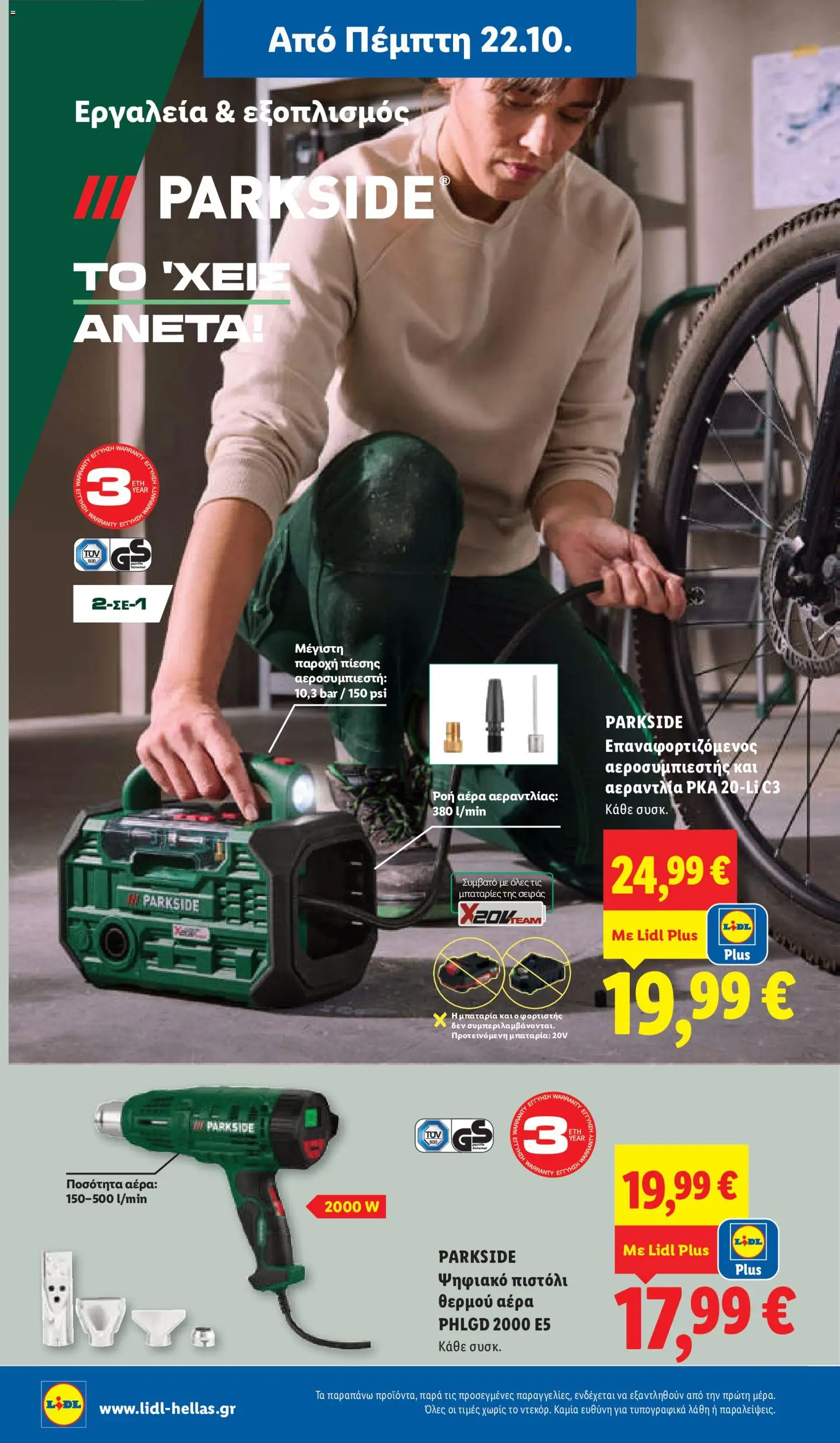 Lidl Φυλλάδιο - σε ισχύ από 22/10/2026 | Σελίδα: 46