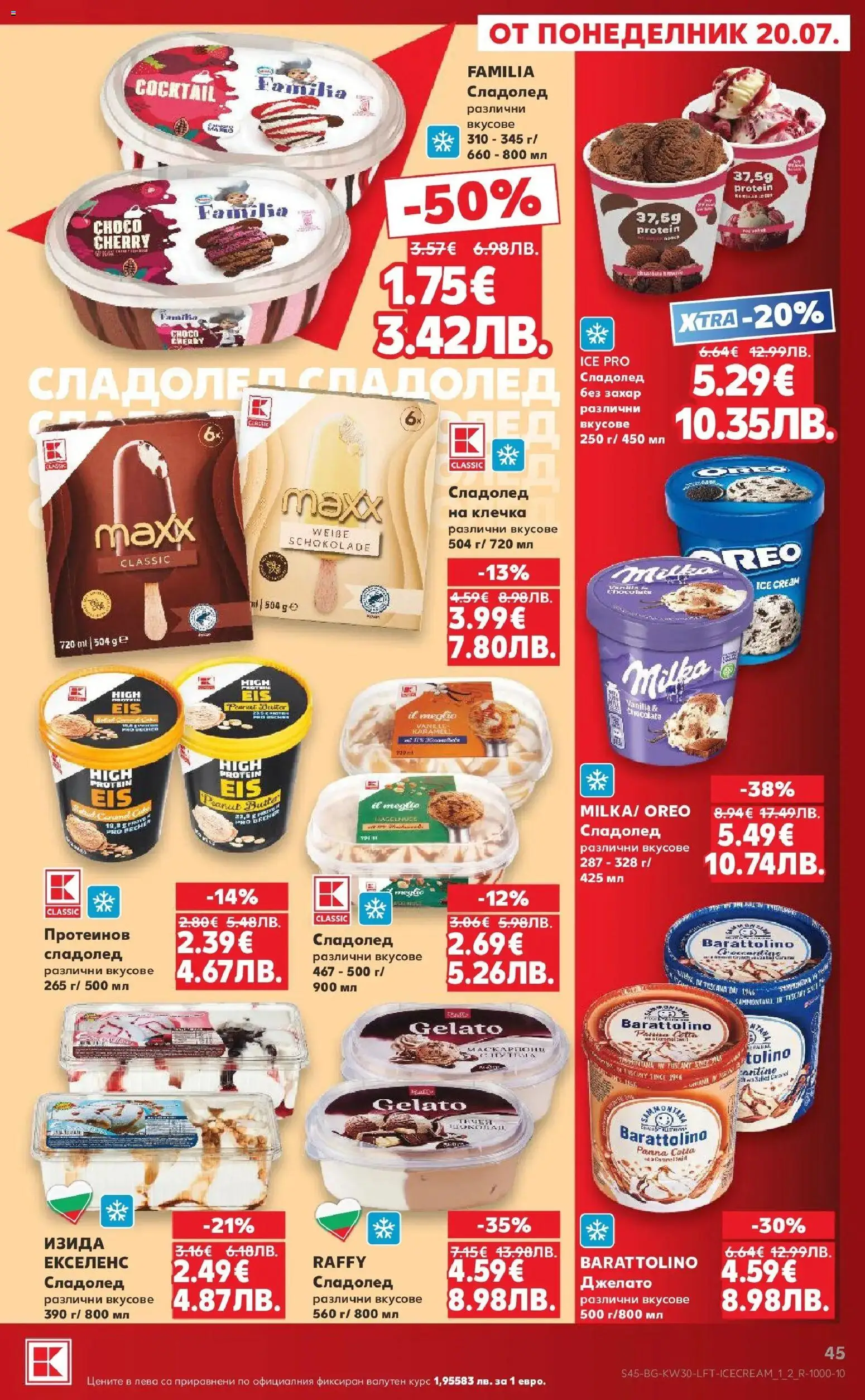 {H1} | Страница: 45 | Продукти: Шоколад, Сладолед, Захар, Сладолед на клечка