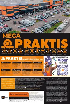 Преглед на Praktis брошура - Офертите са валидни от 11.05.2026 | Страница: 41