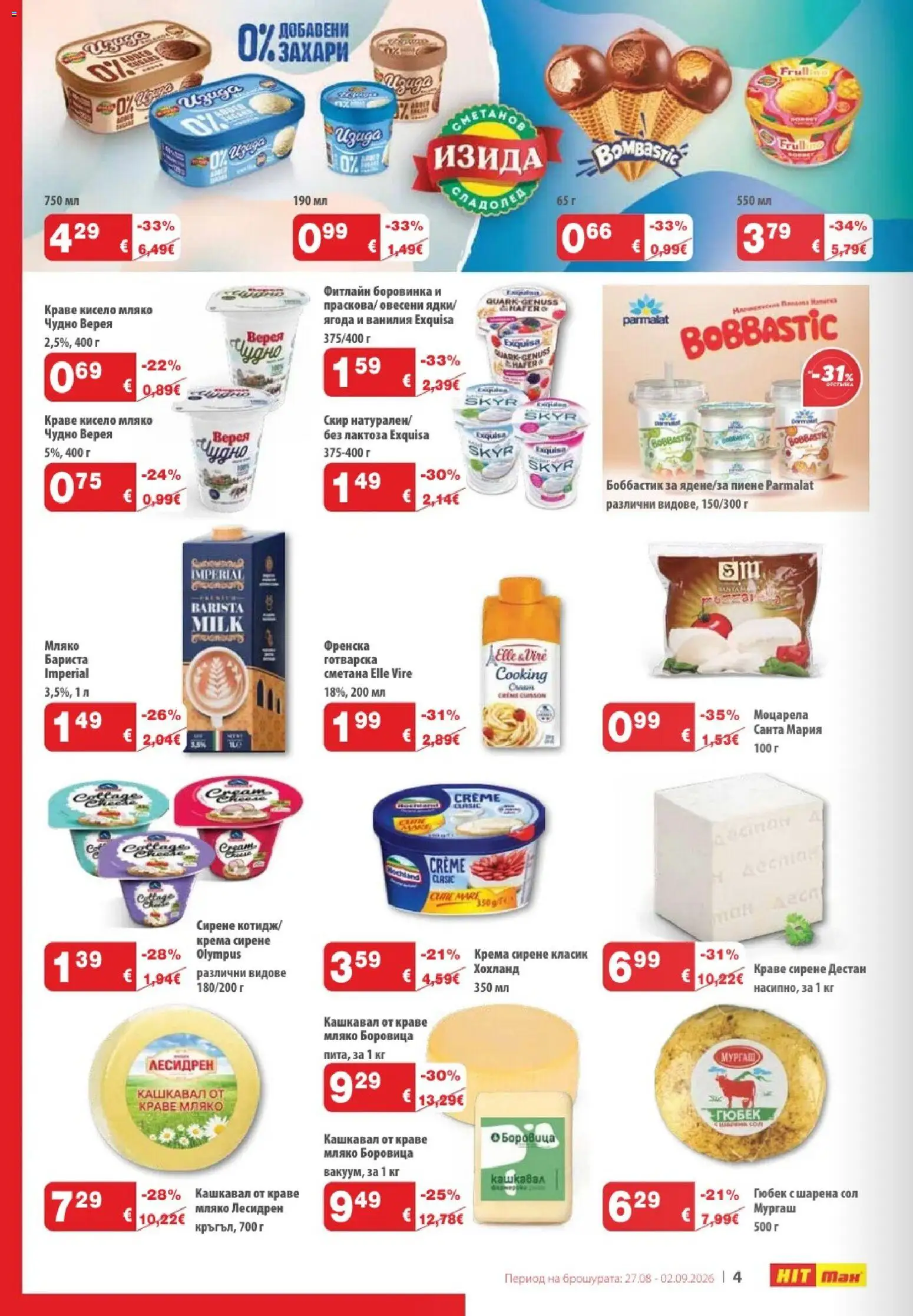 {H1} | Страница: 4 | Продукти: Кисело мляко, Мляко, Сом, Кашкавал
