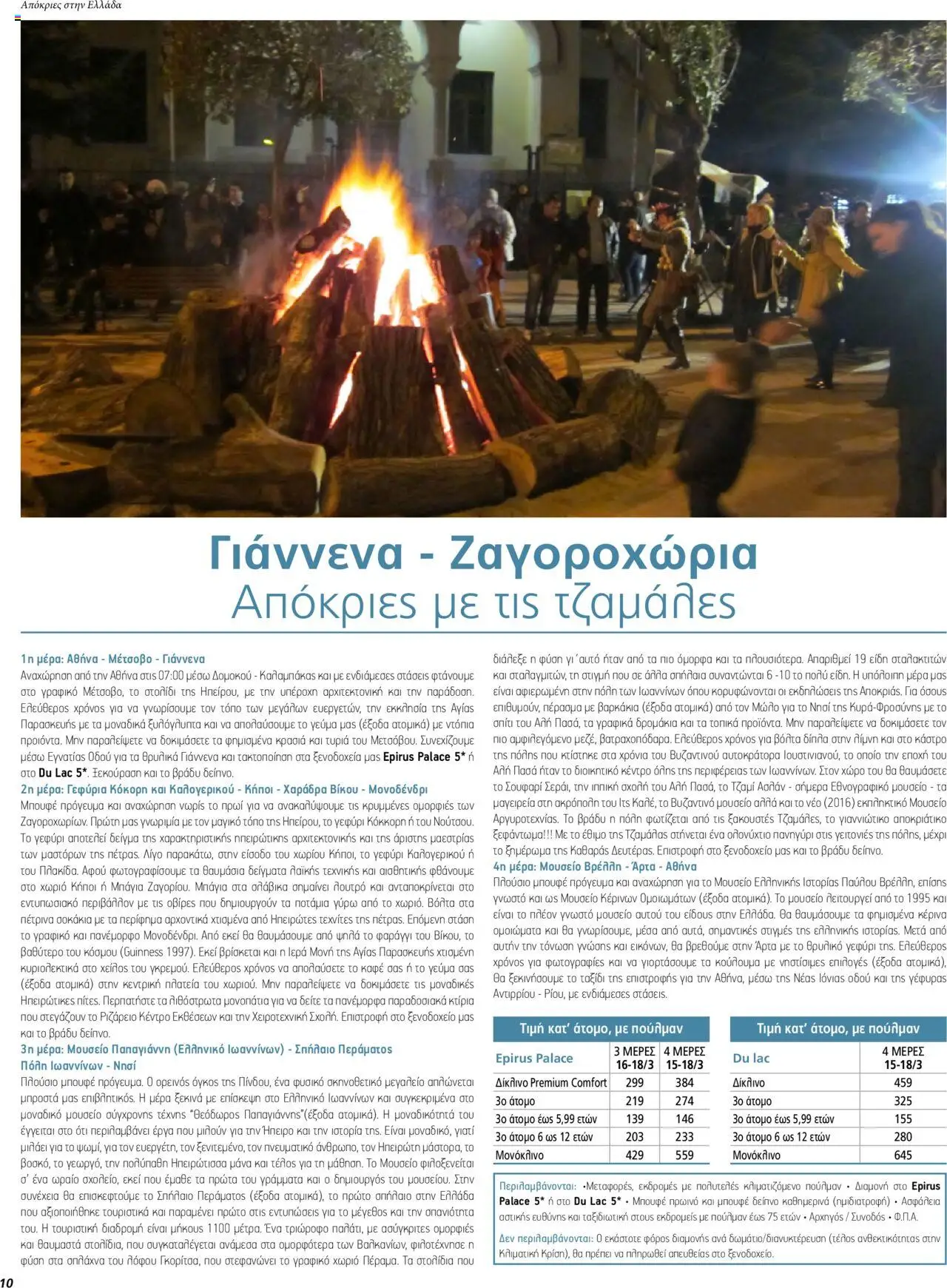  | Σελίδα: 10