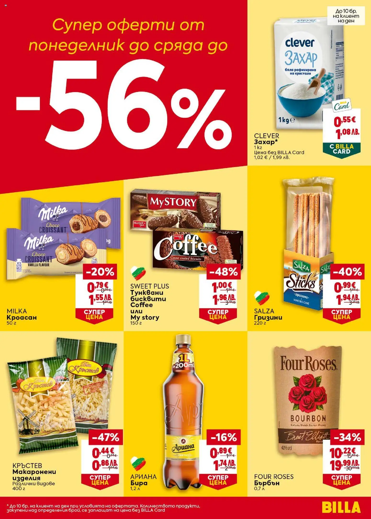 {H1} | Страница: 47 | Продукти: Бърбън, Бира