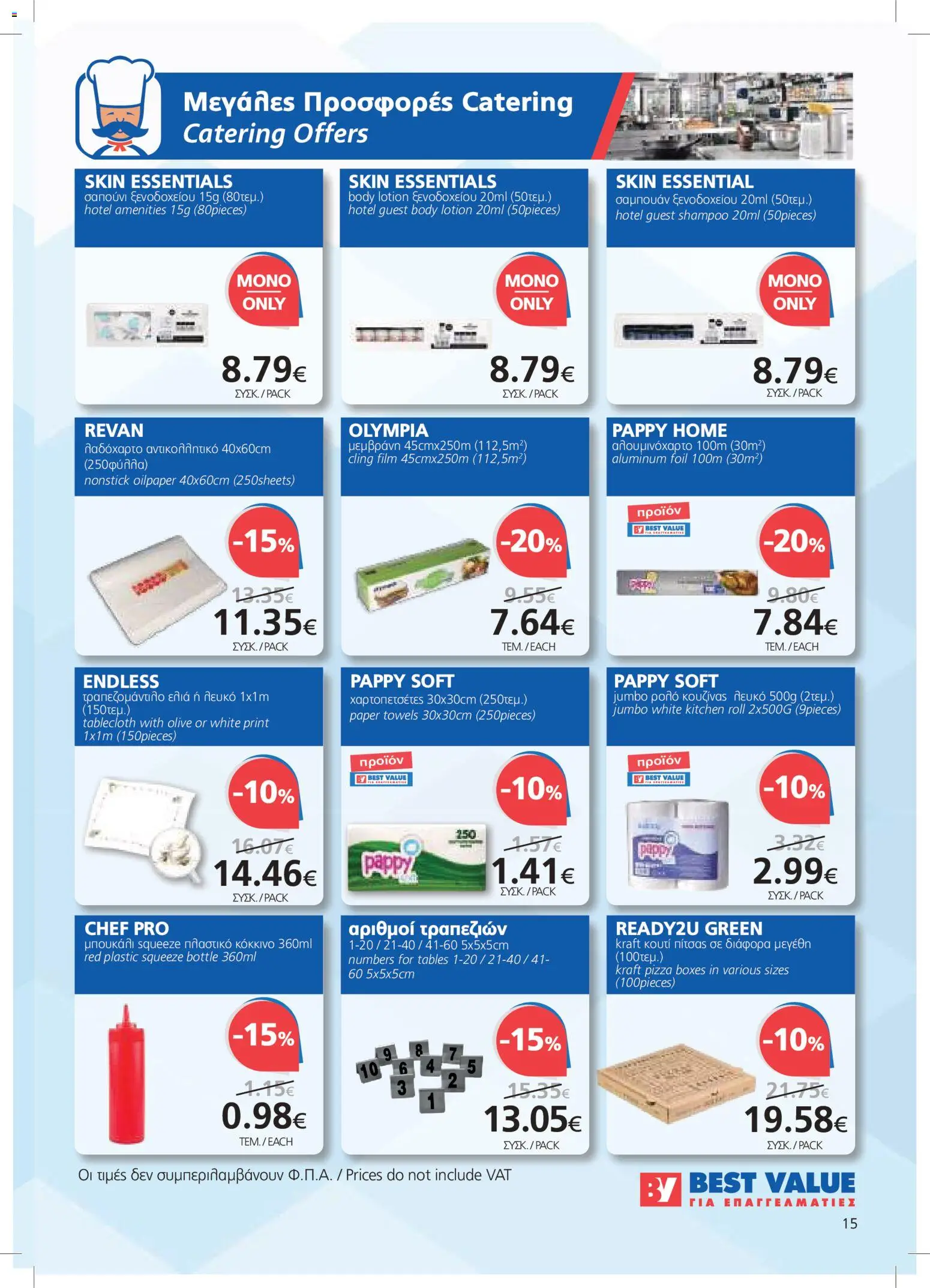 BEST VALUE φυλλαδιο – σε ισχύ από 22/07/2026 | Σελίδα: 15
