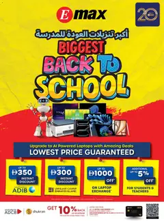 Preview of Emax offers valid from 21 Aug, 2026