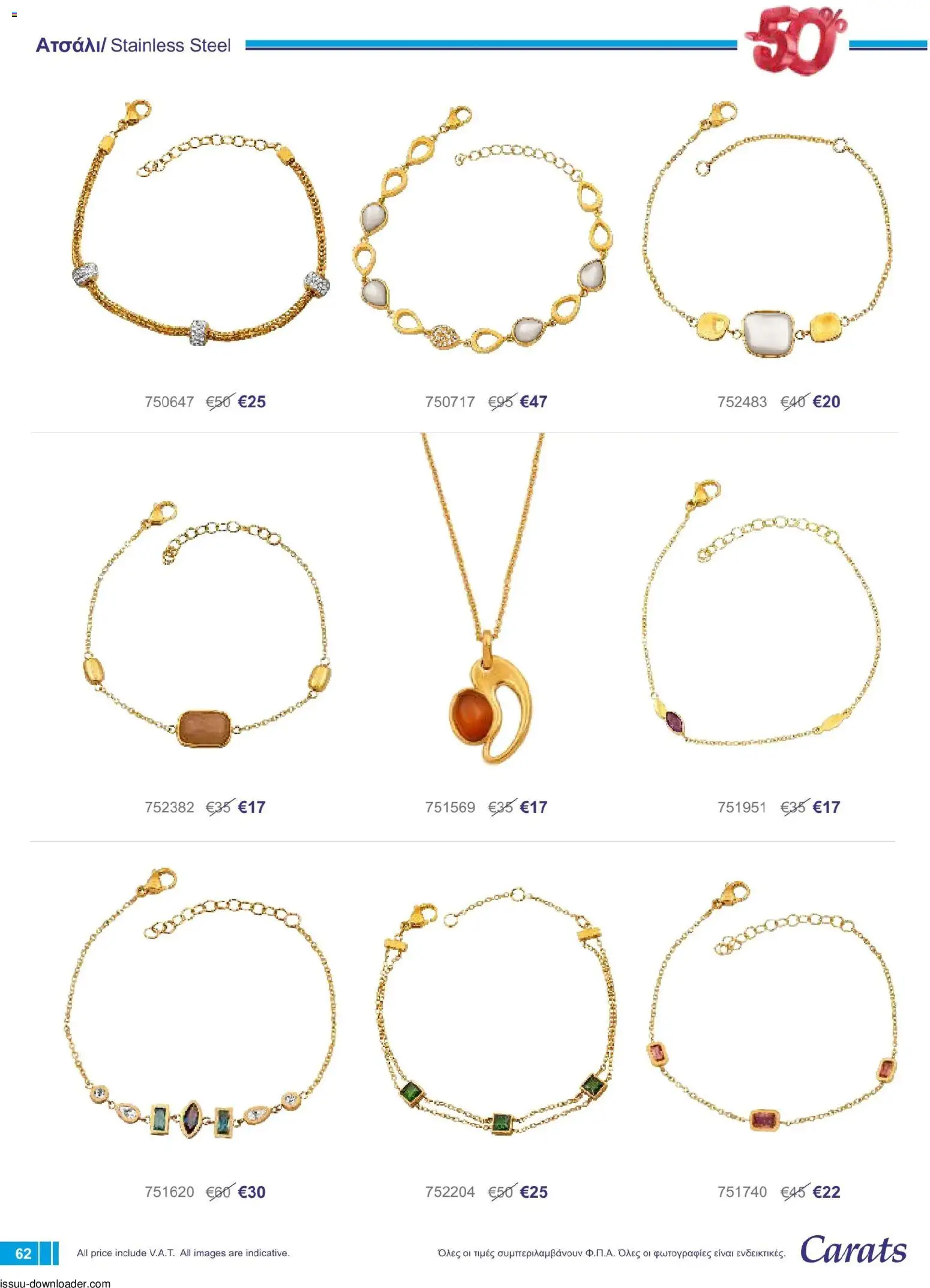 Carats Jewellers φυλλαδιο – σε ισχύ από 01/08/2026 | Σελίδα: 62