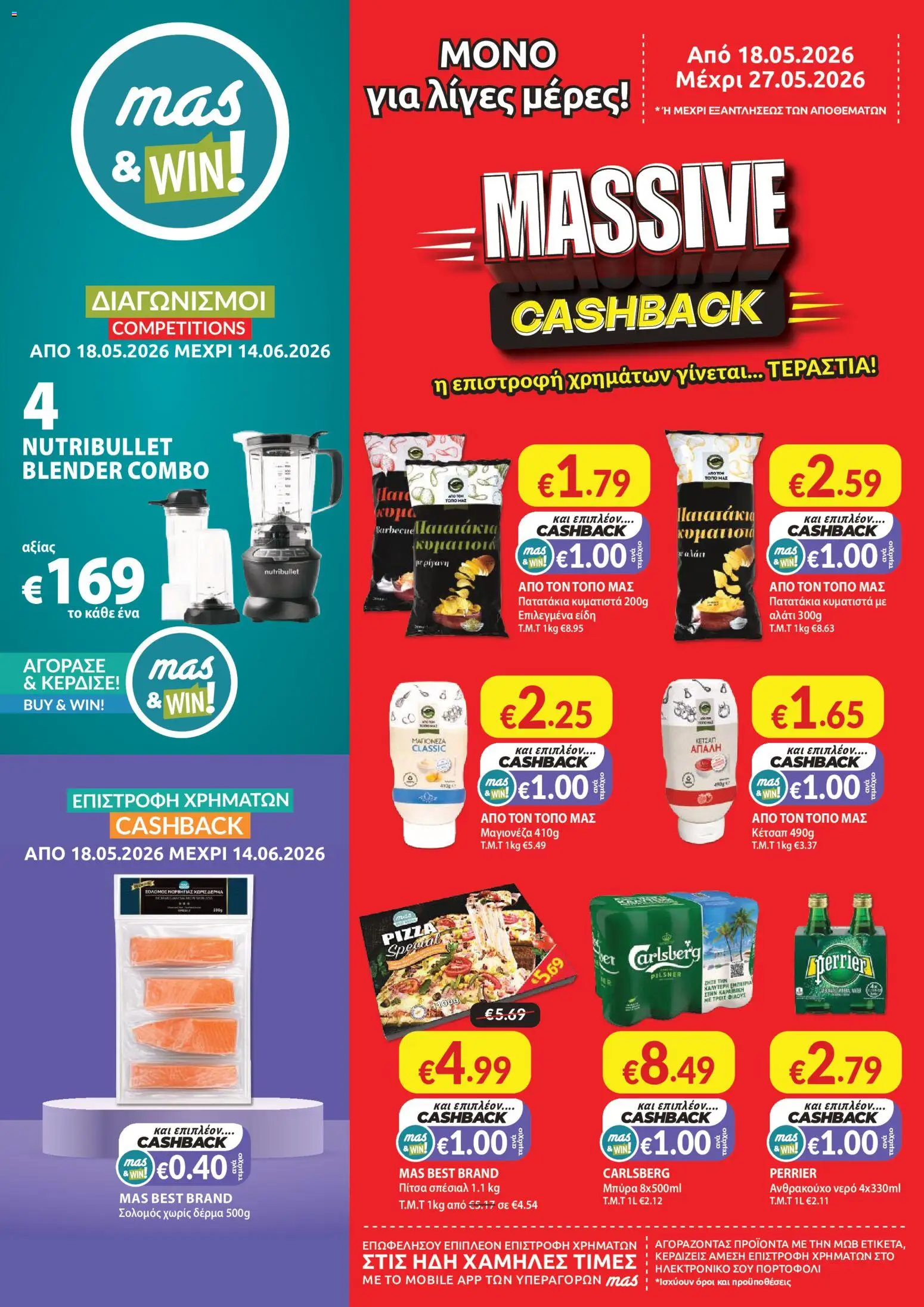 Mas Supermarkets φυλλαδιο – σε ισχύ από 18.05.2026 | Σελίδα: 1