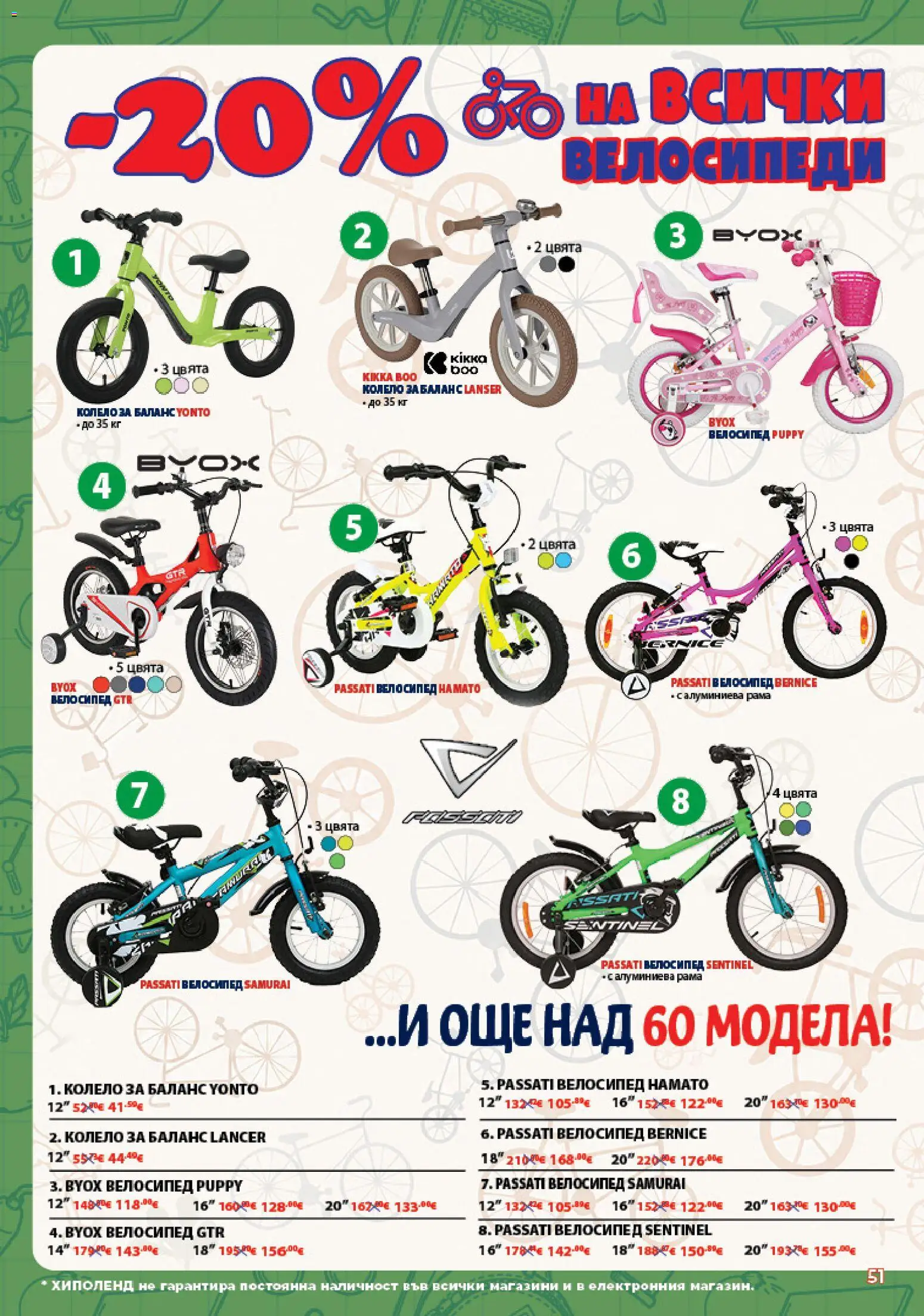 {H1} | Страница: 51 | Продукти: Велосипед
