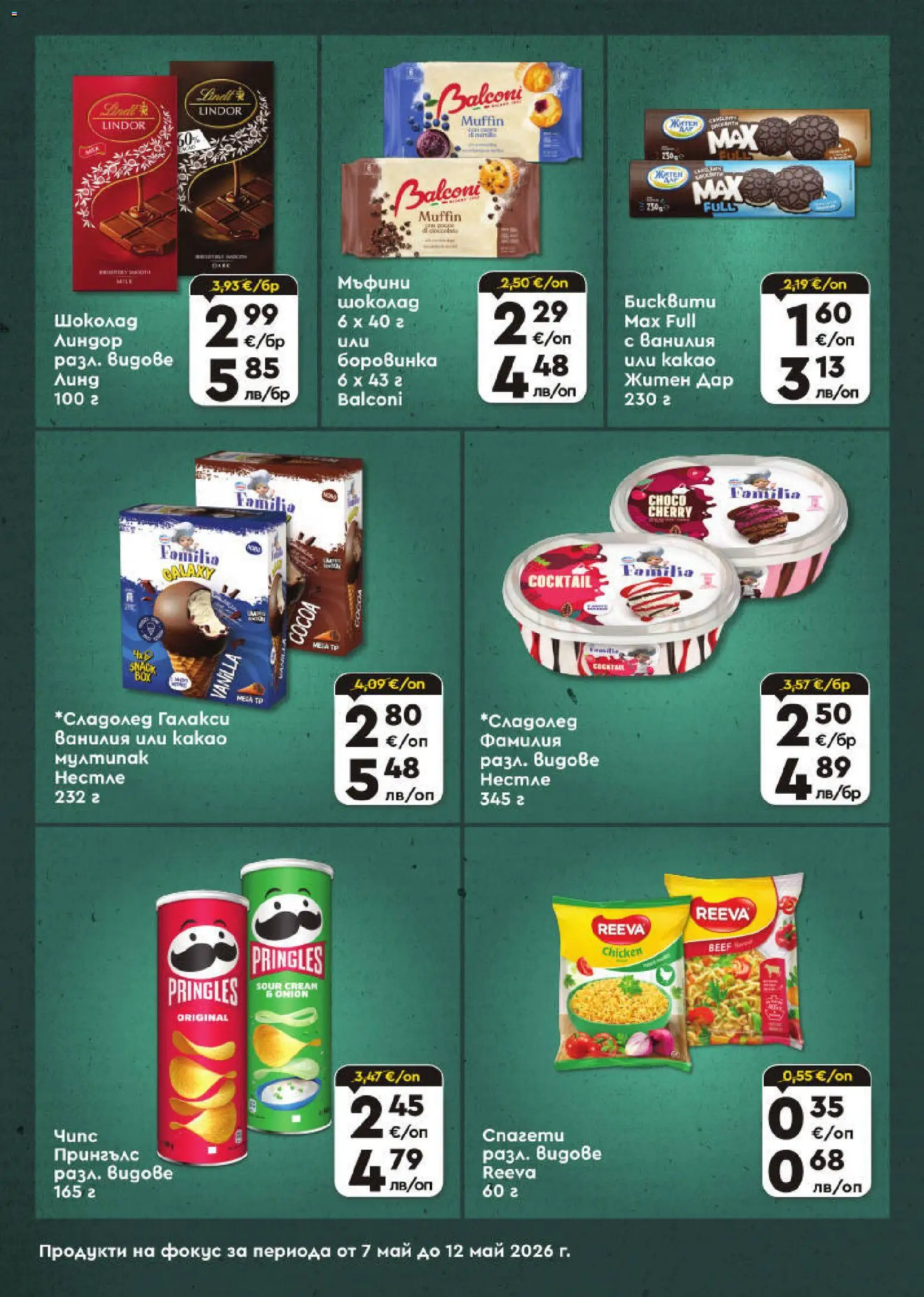 {H1} | Страница: 6 | Продукти: Шоколад, Calvados, Бисквити