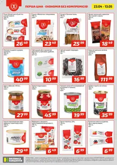 Велика кишеня акції дійснийкції з 23.04.2026 | Сторінка: 3