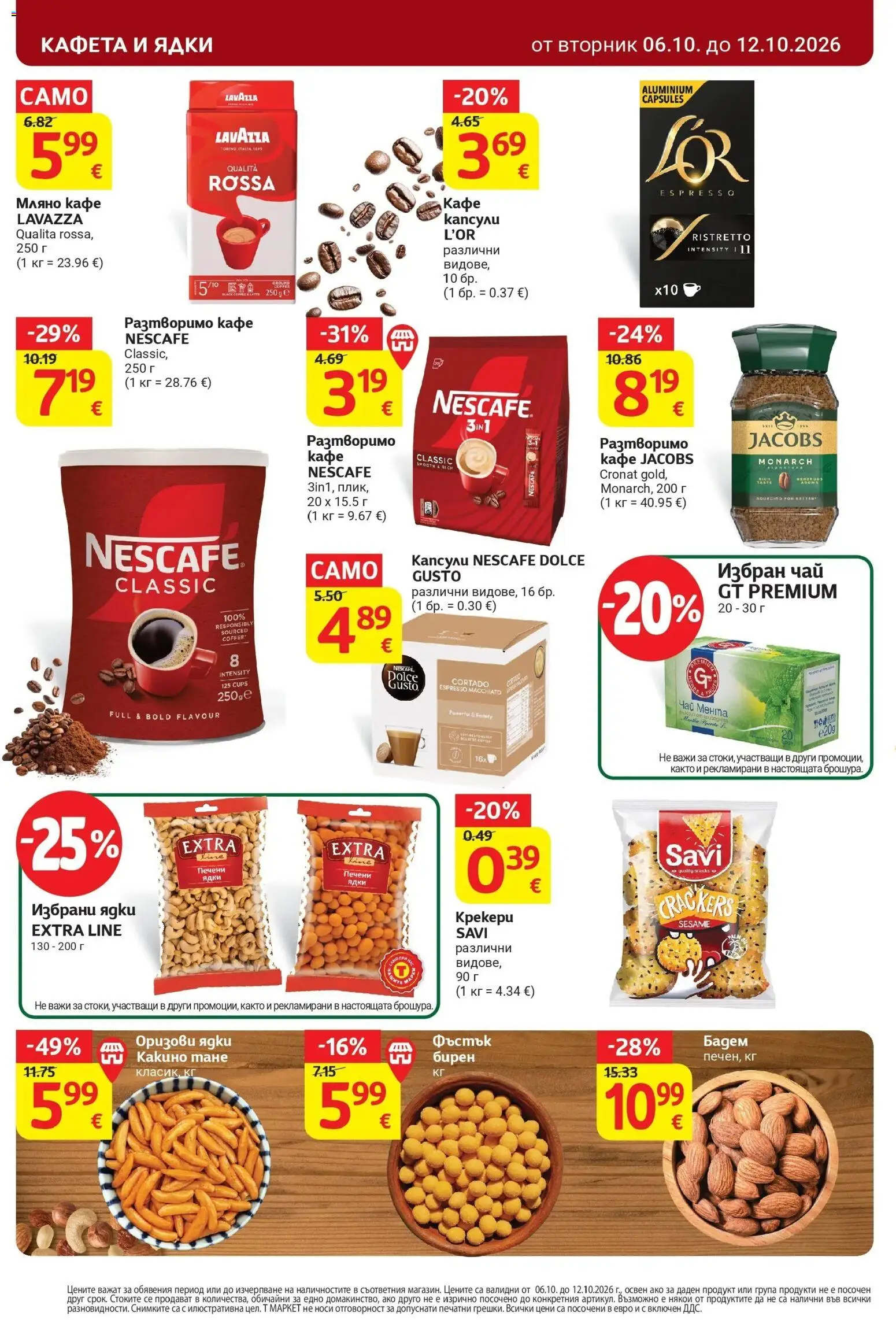T маркет брошура от 06.10.2026 - T market broshura онлайн | Страница: 24 | Продукти: Чай, Ядки, Кафе, Печени
