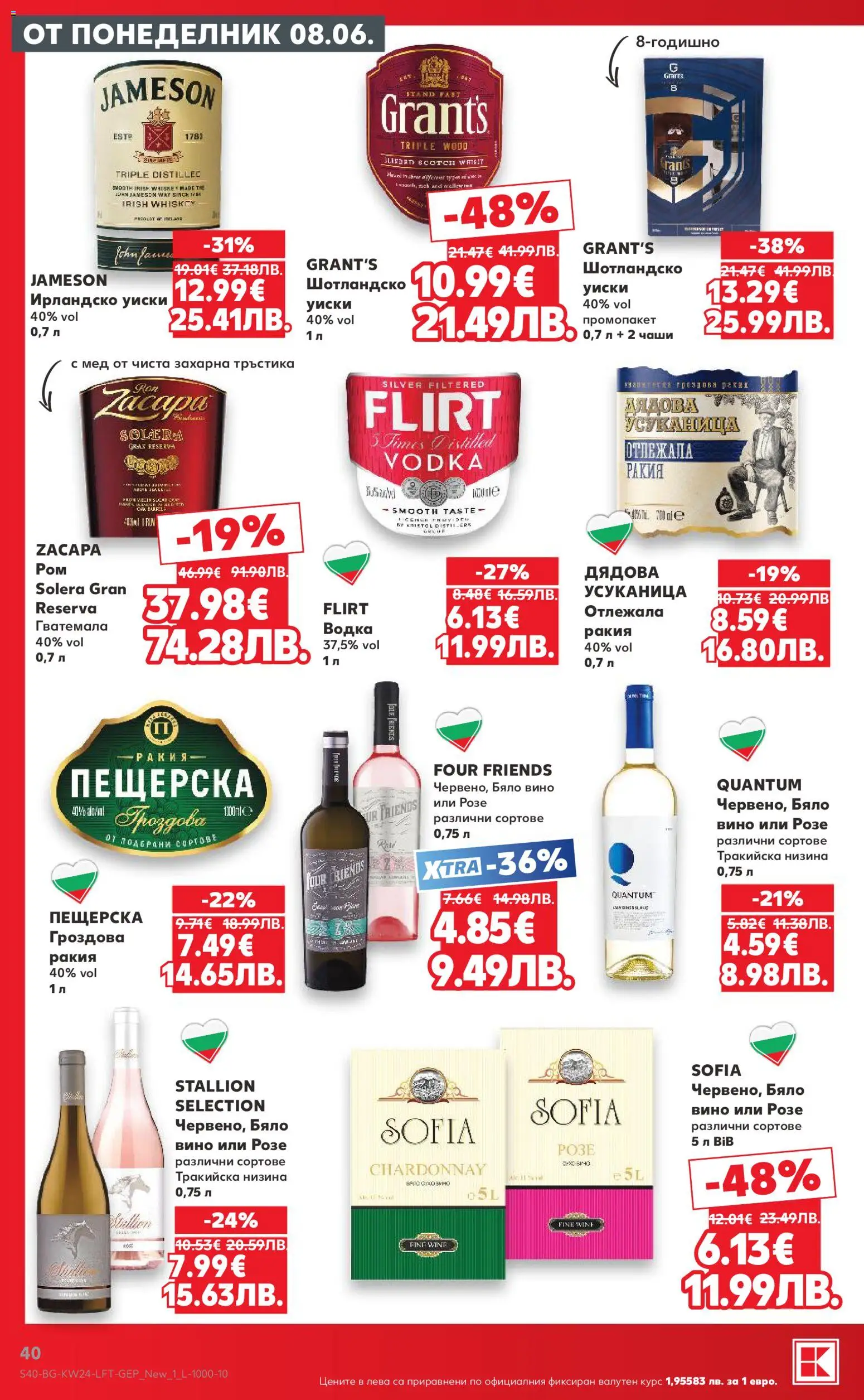 {H1} | Страница: 40 | Продукти: Водка, Уиски, Мед, Ракия