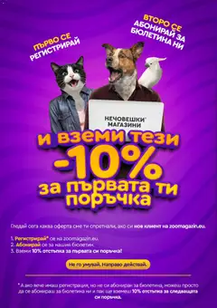 Преглед на Оферти Тънката брошура с дебелите отстъпки - Офертите са валидни от 20.08.2026 | Страница: 11 | Продукти: Гледай