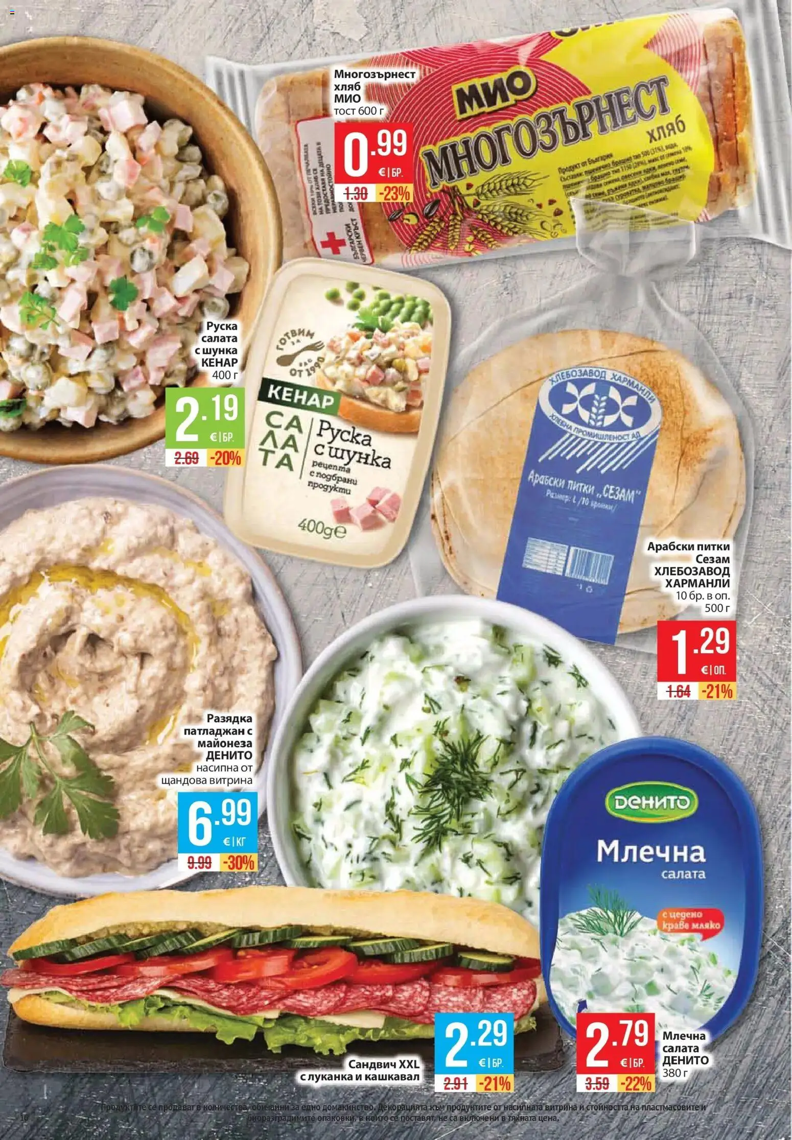 Нова Фантастико брошура от 29.10.2026 | Страница: 16 | Продукти: Шунка, Салата, Краве, Кашкавал