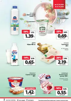 Преглед на KAM market брошура - Офертите са валидни от 19.10.2026 | Страница: 3