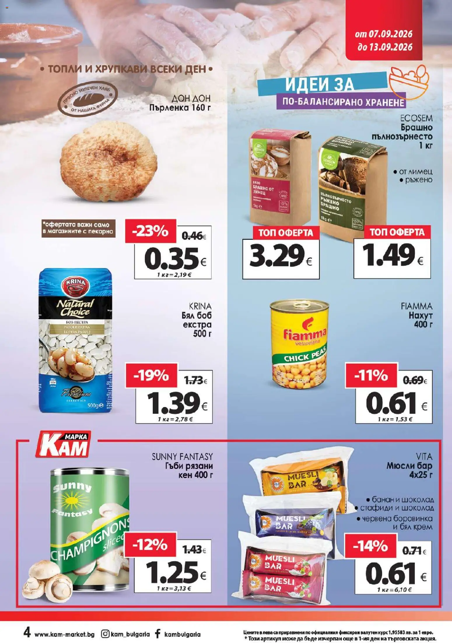 {H1} | Страница: 8 | Продукти: Крем, Нахут, Кен, Боб