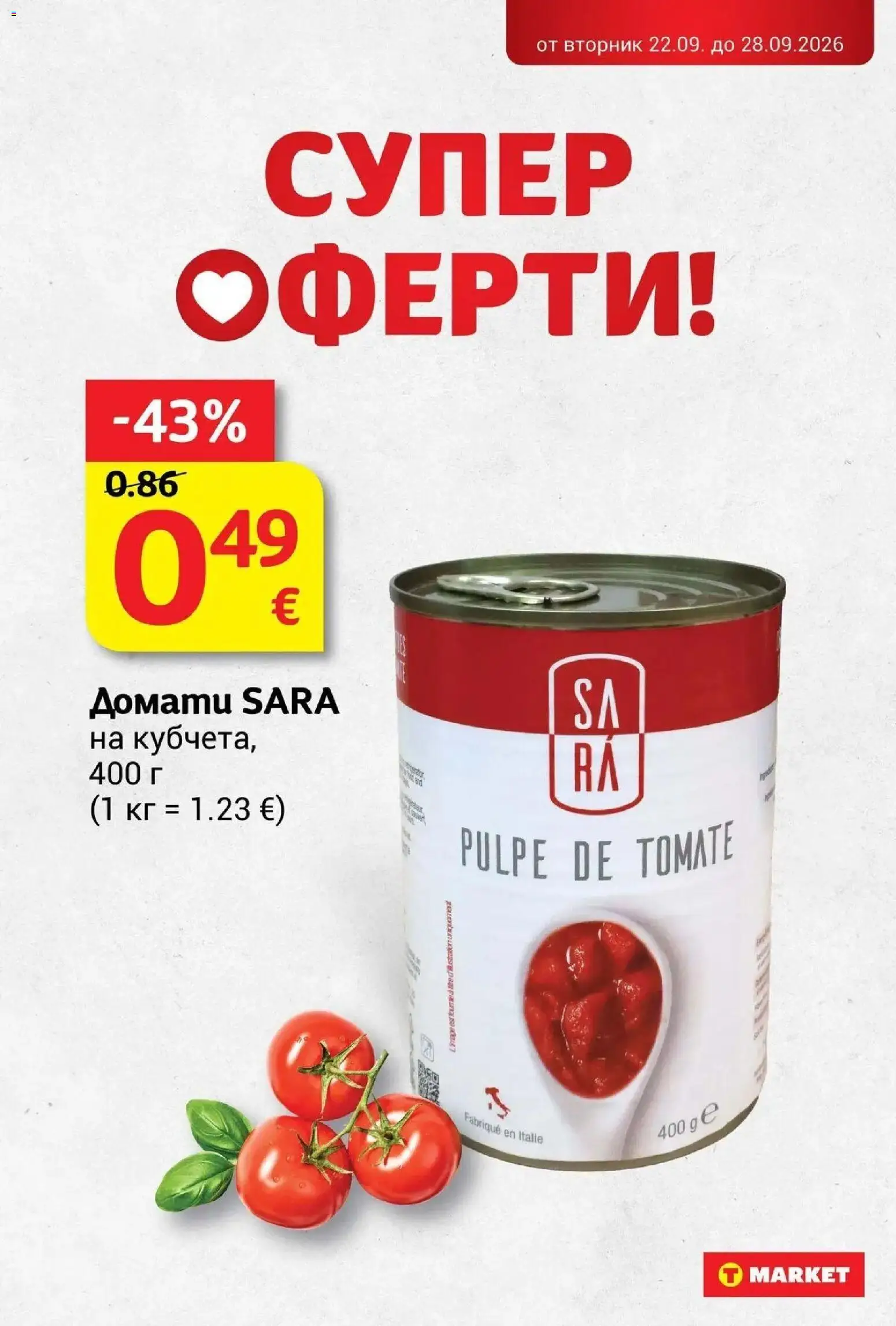 {H1} | Страница: 2 | Продукти: Домати