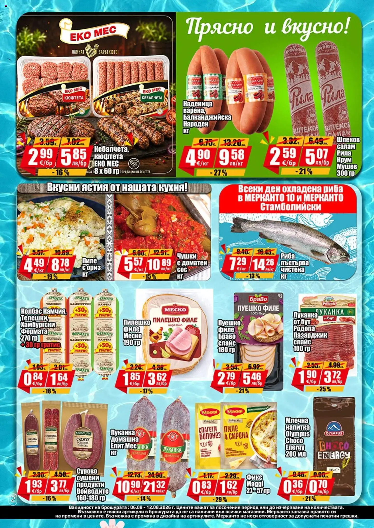 {H1} | Страница: 2 | Продукти: Пилешко филе, Пиле, Наденица, Пилешко