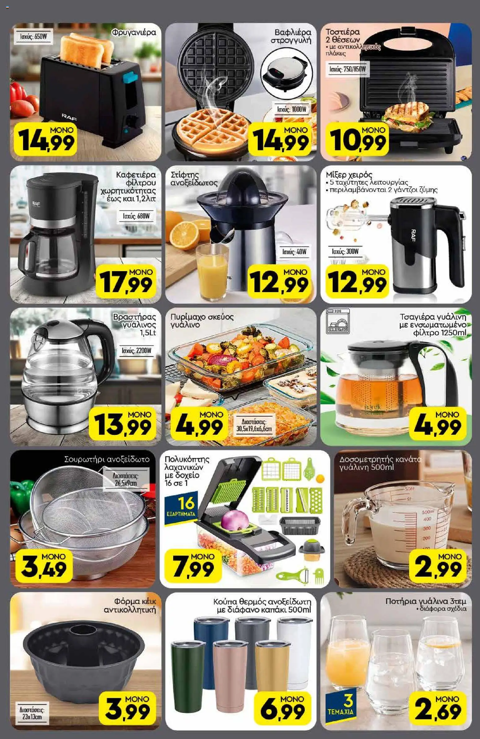 Discount Markt Φυλλάδιο - σε ισχύ από 28/09/2026 | Σελίδα: 16