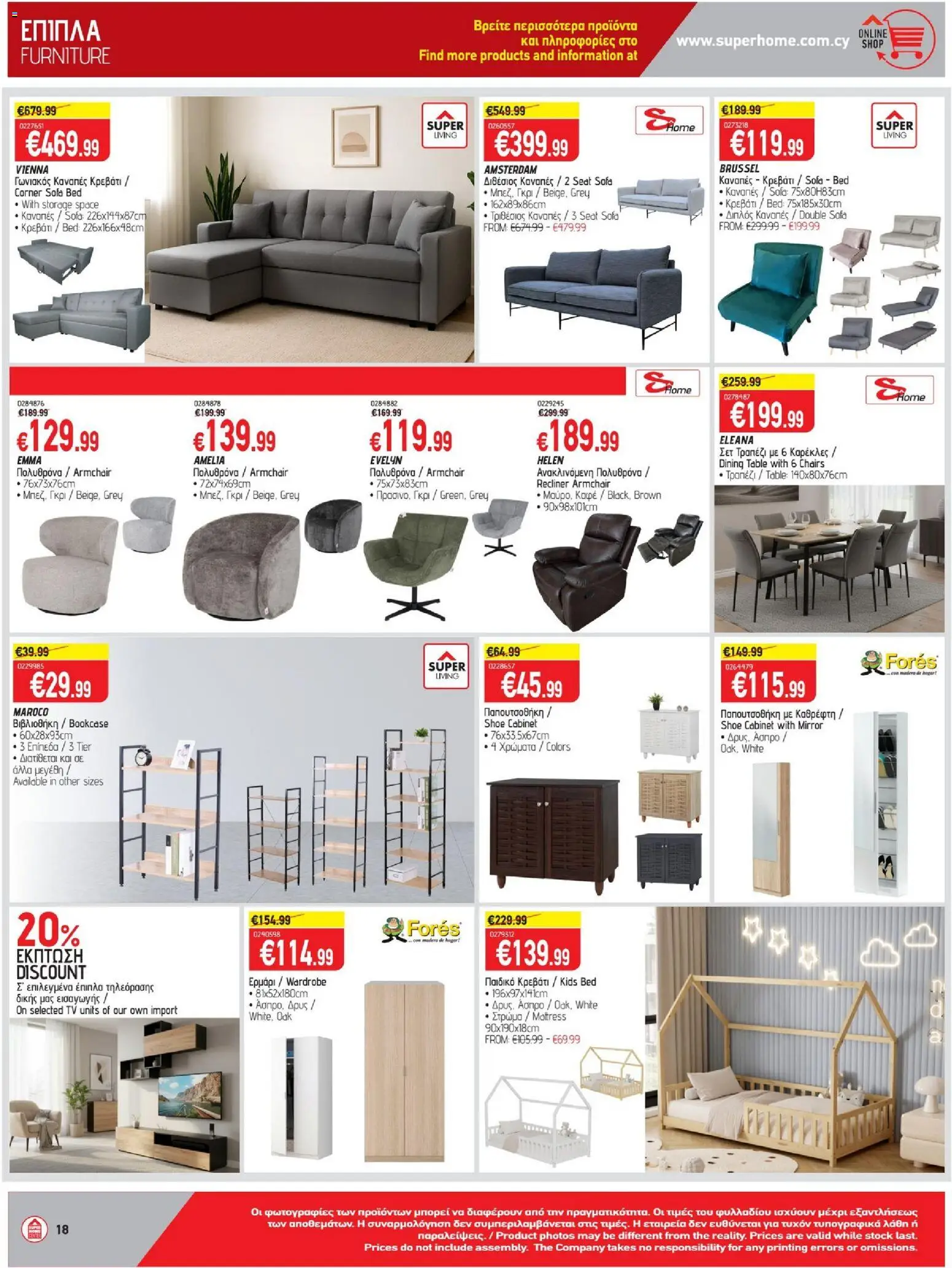 SUPERHOME CENTER φυλλαδιο – σε ισχύ από 22.05.2026 | Σελίδα: 18